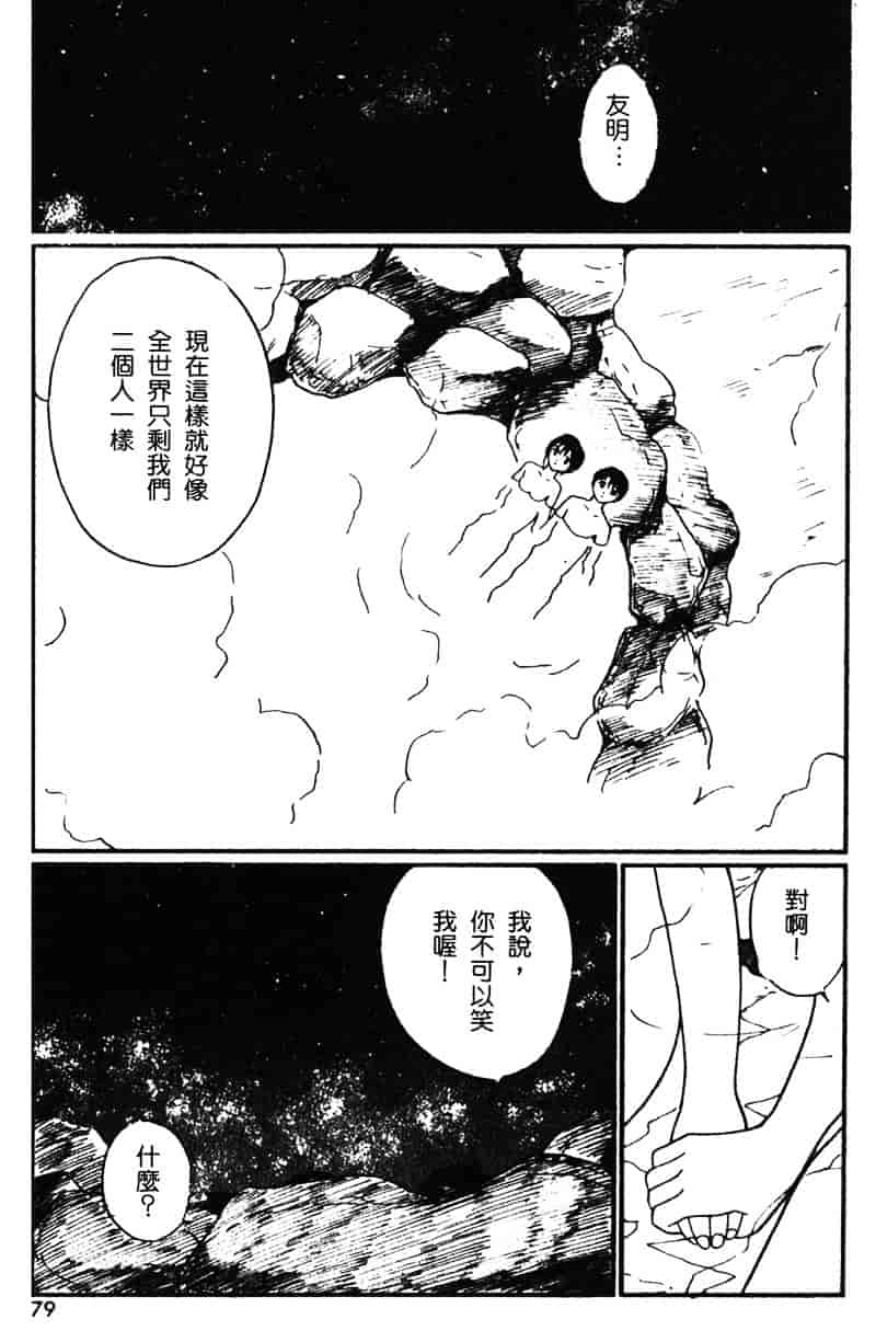 汉化版-[田中ユタカ] 純愛_第4集