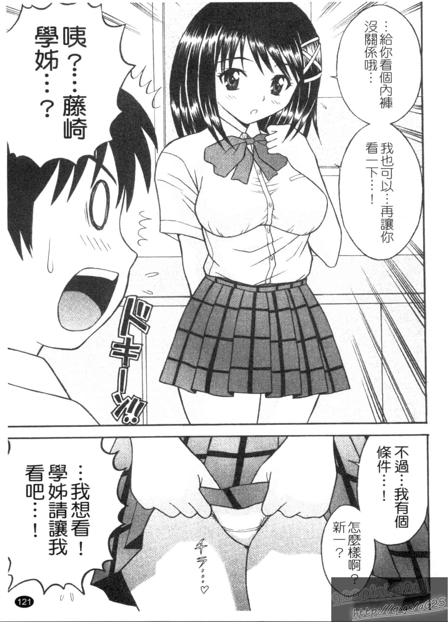 汉化版-[田中十酢] ESP SEX ～念力愛撫～_第5集