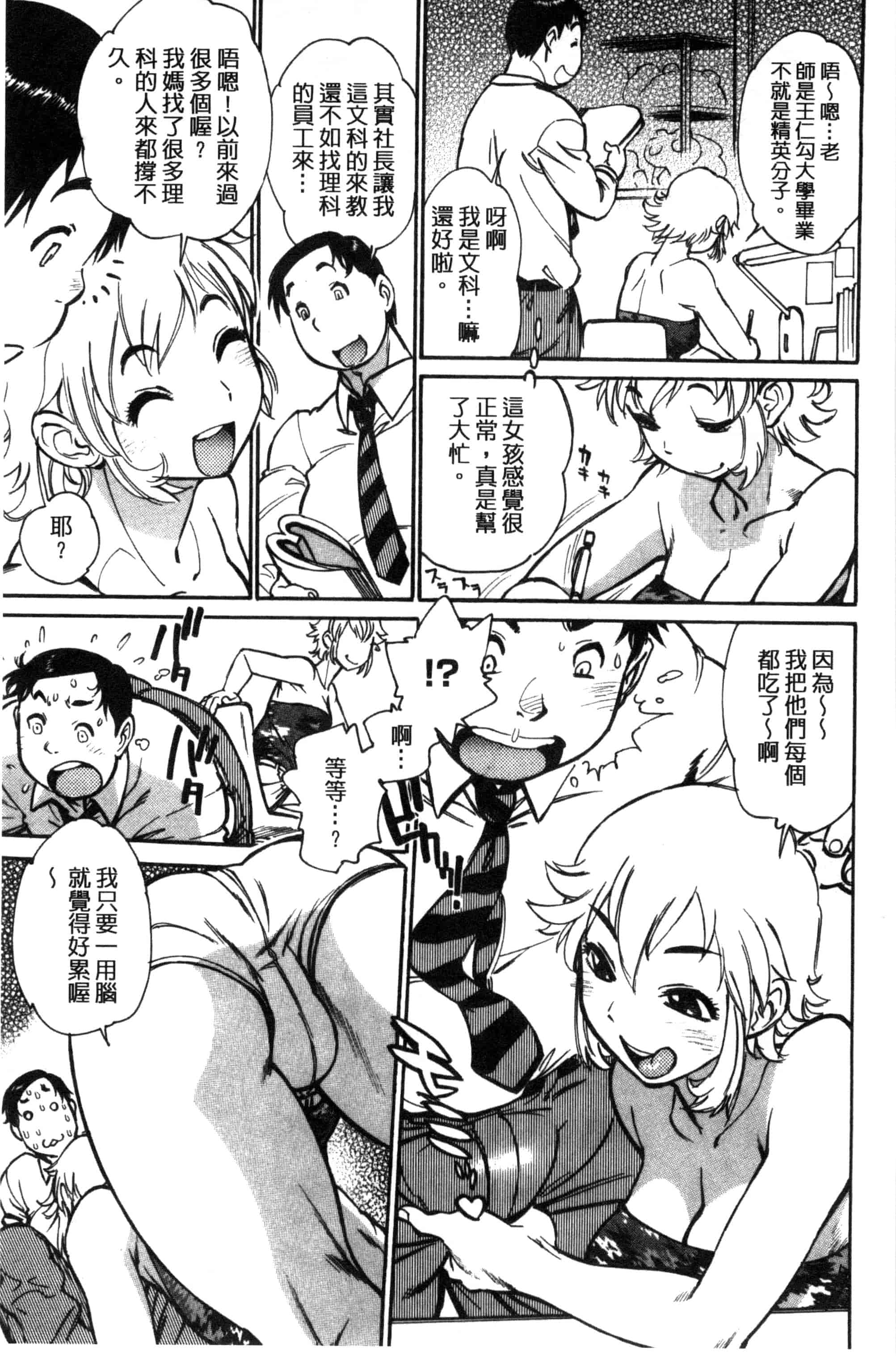 汉化版-[田沼雄一郎] EXACTLY!!_第5集