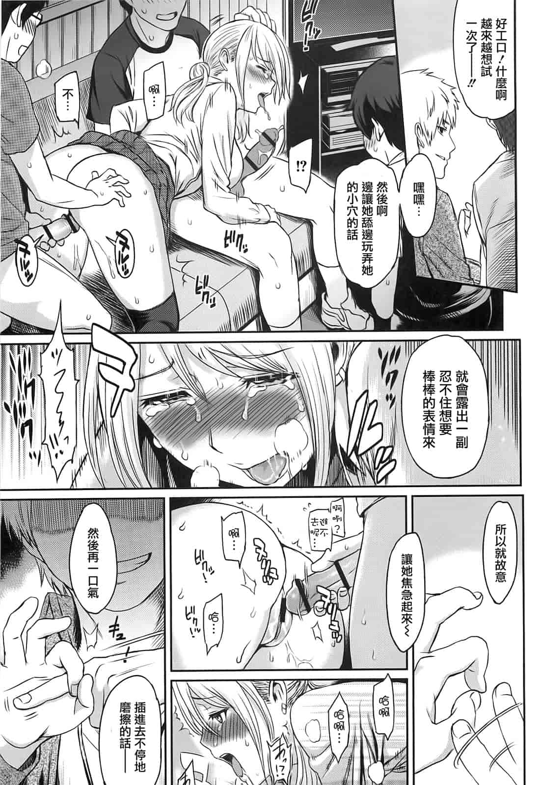 汉化版-[由浦カズヤ] イビツナ_第5集