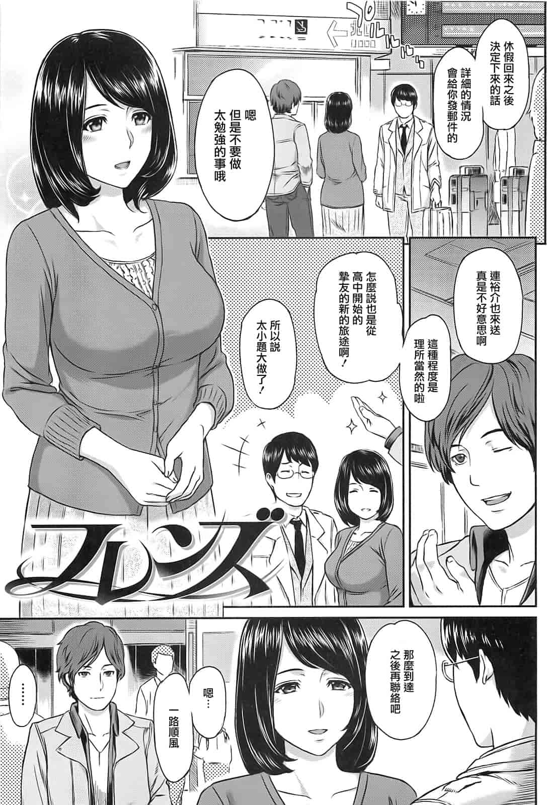 汉化版-[由浦カズヤ] イビツナ_第3集