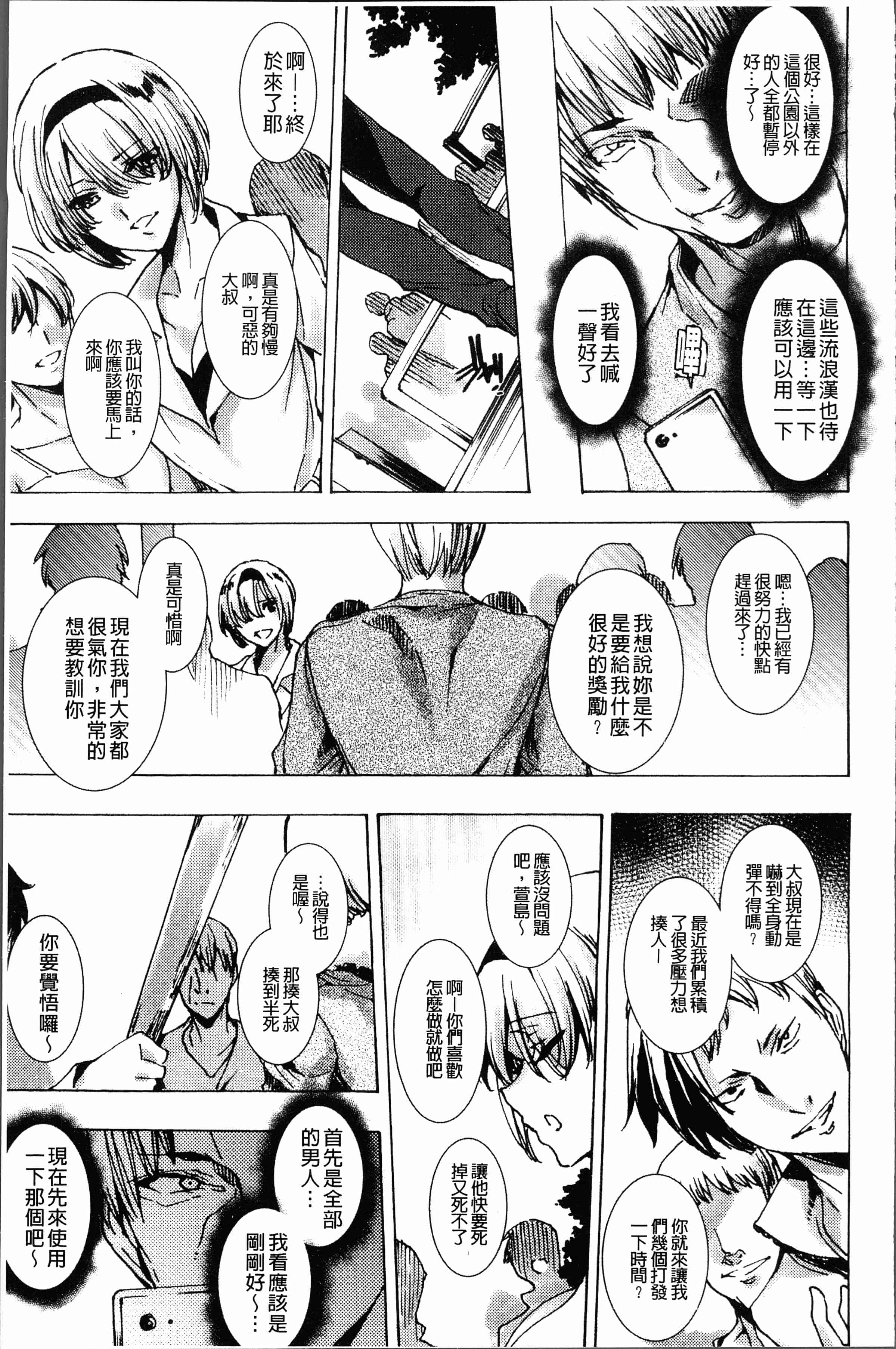 汉化版-[由雅なおは] ギャル肉復讐姦射祭 [4K[S版]掃圖組]_第4集