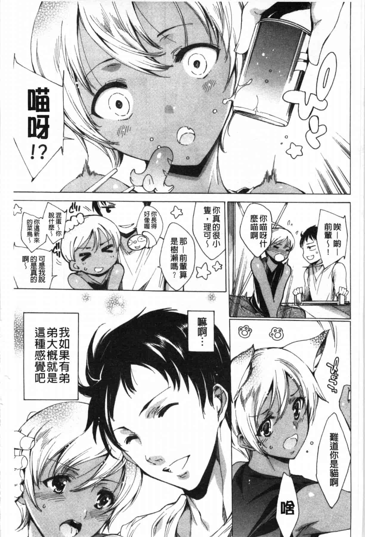汉化版-[由雅なおは] ハピワクガールズ 好色的職場女孩們 [風與萌妳妹製作]_第6集