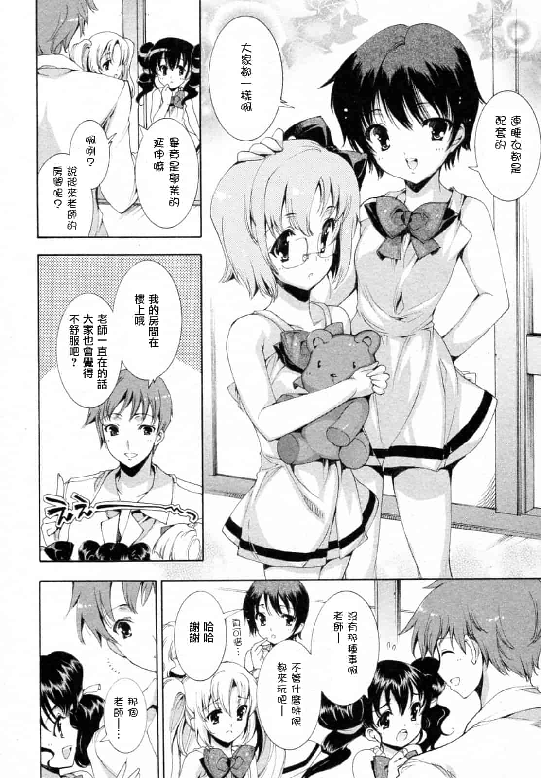 汉化版-[由雅なおは] プリクラへようこそ_第1集