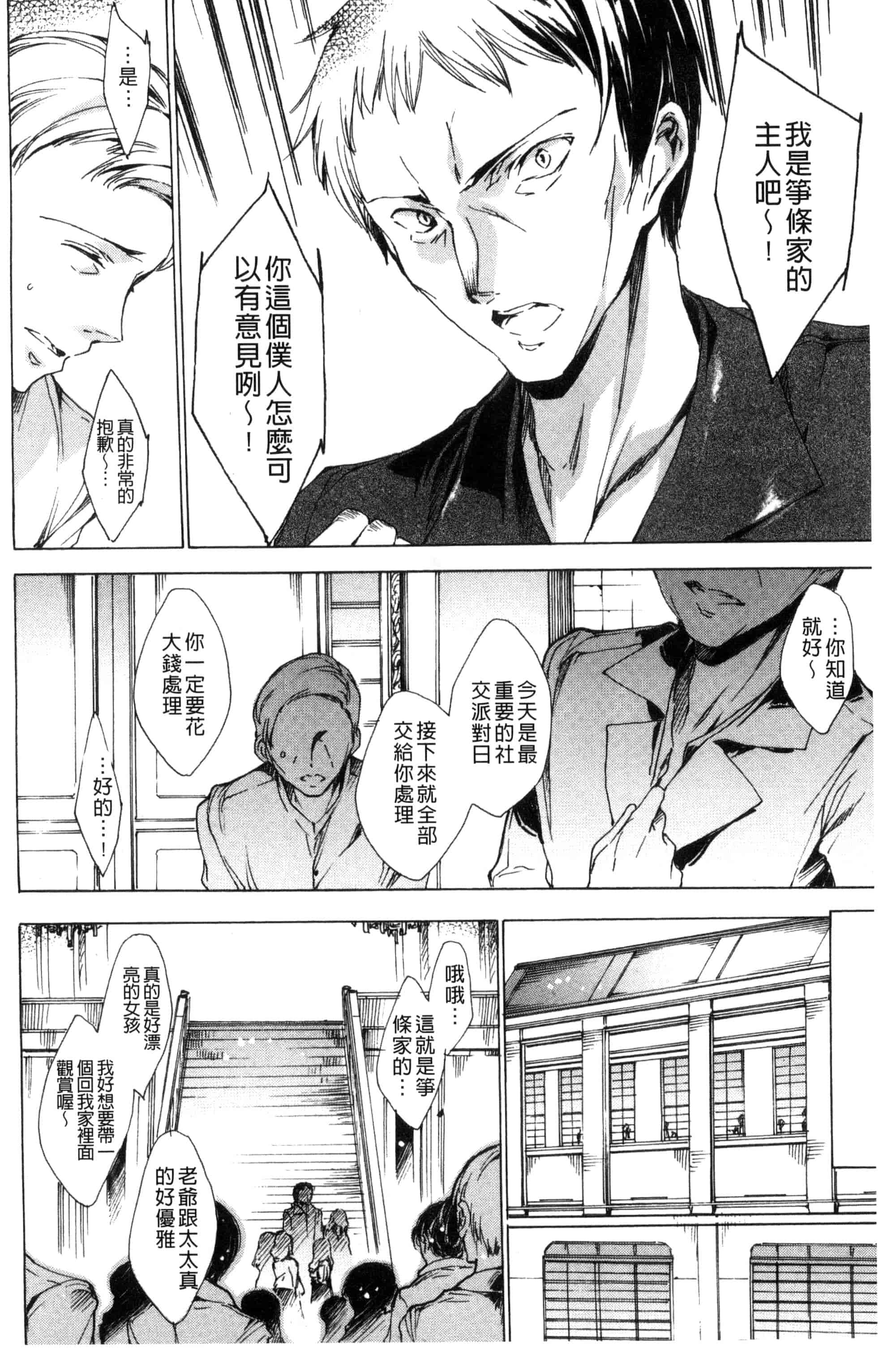 汉化版-[由雅なおは] 寝取られ軋む肉人形 上 被寢取的愛慾肉人形 上 [風的工房] C3151_第6集