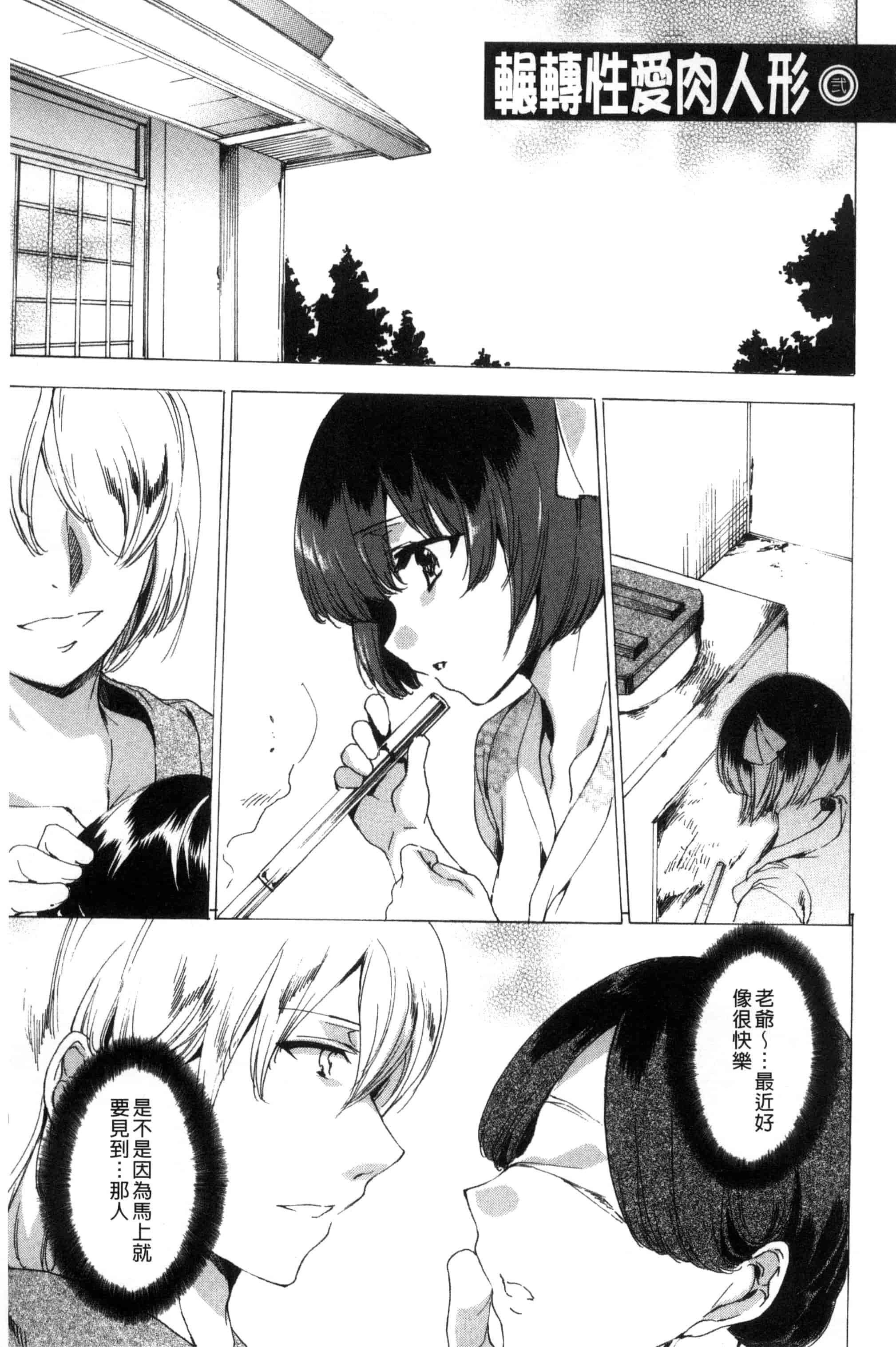 汉化版-[由雅なおは] 寝取られ軋む肉人形 上 被寢取的愛慾肉人形 上 [風的工房] C3151_第1集