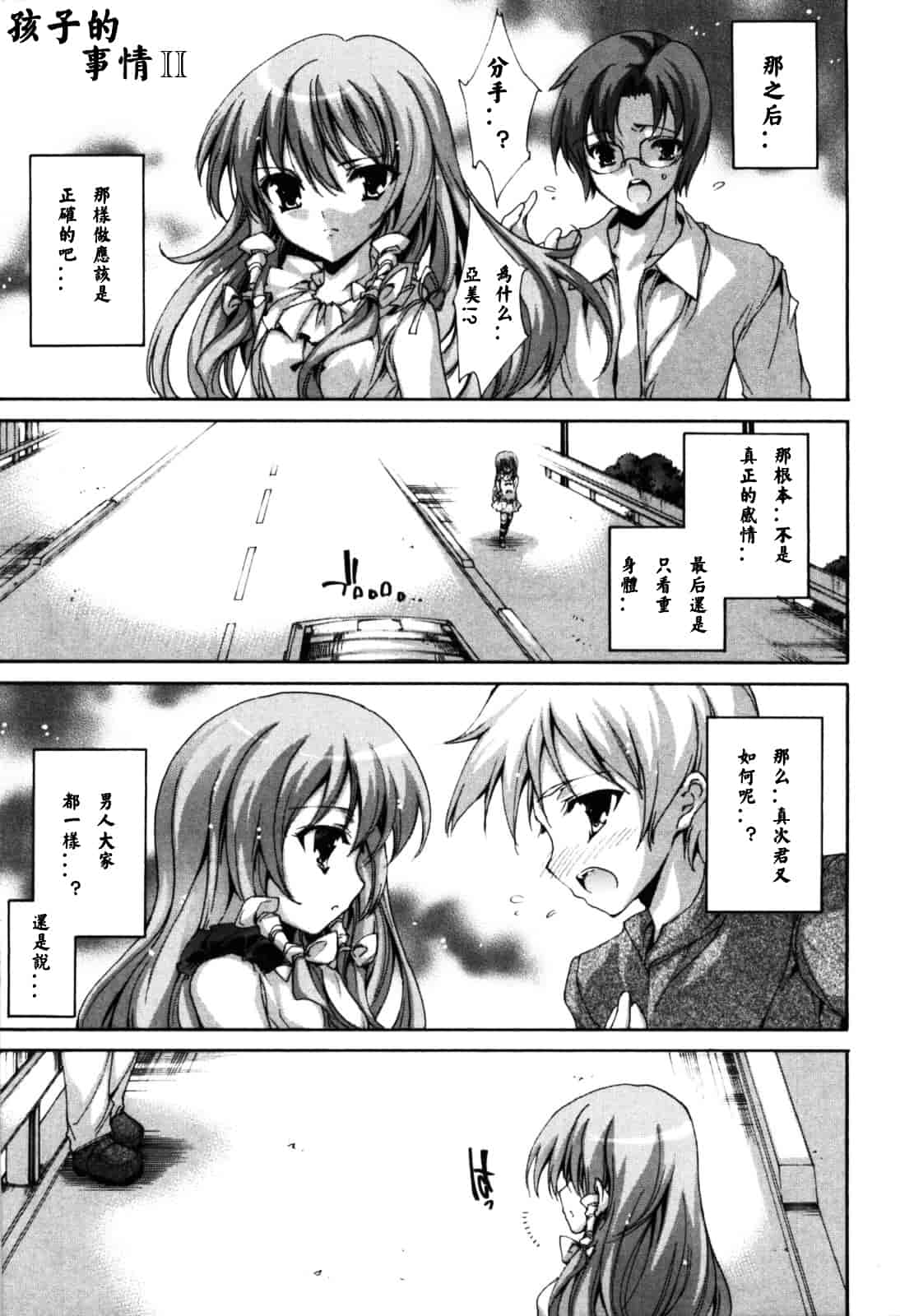 汉化版-[由雅なおは] 恋愛絶対領域_第7集