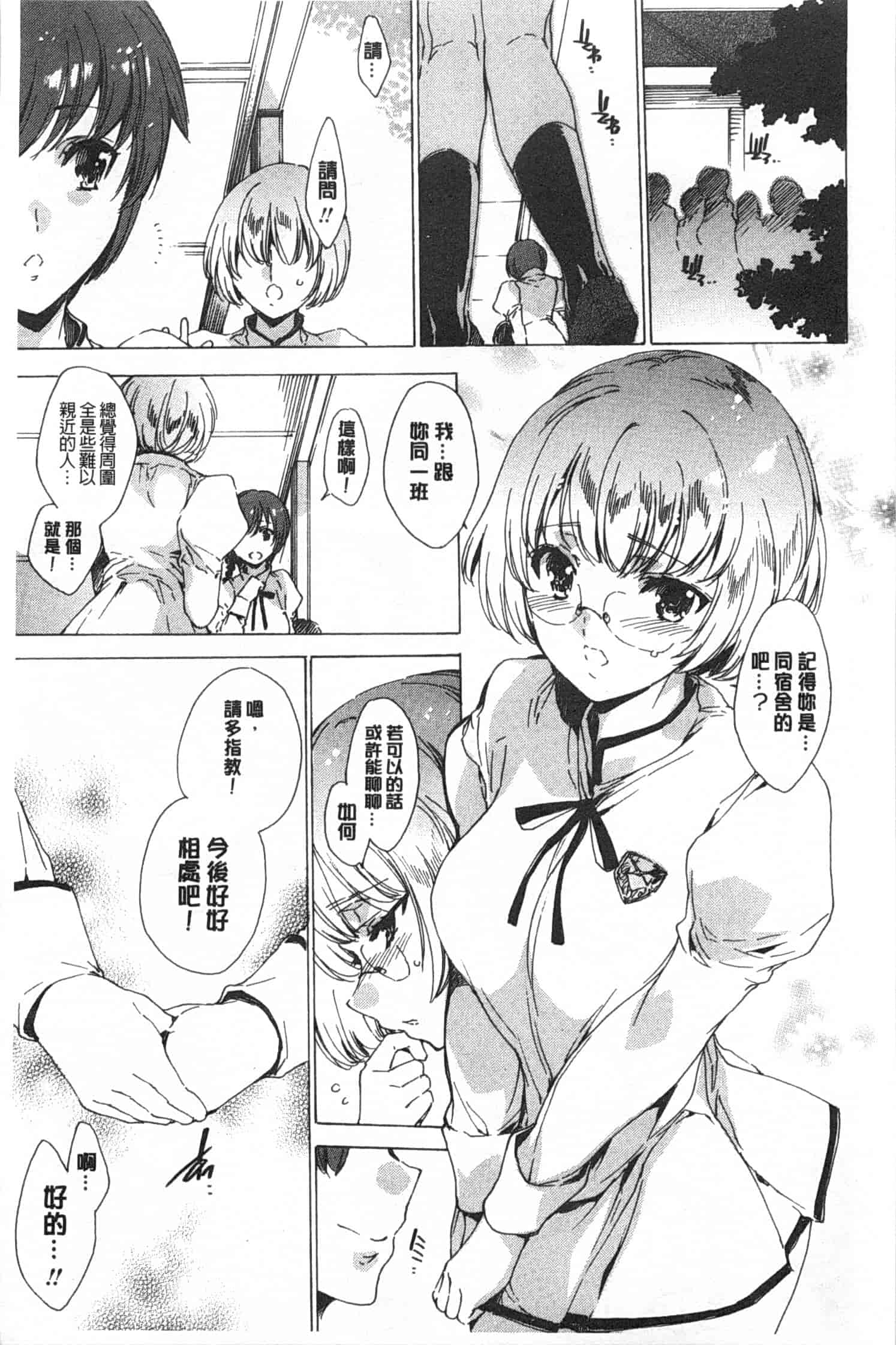 汉化版-[由雅なおは] 聖なる学舎の園で／神聖的校舍之園內_第1集