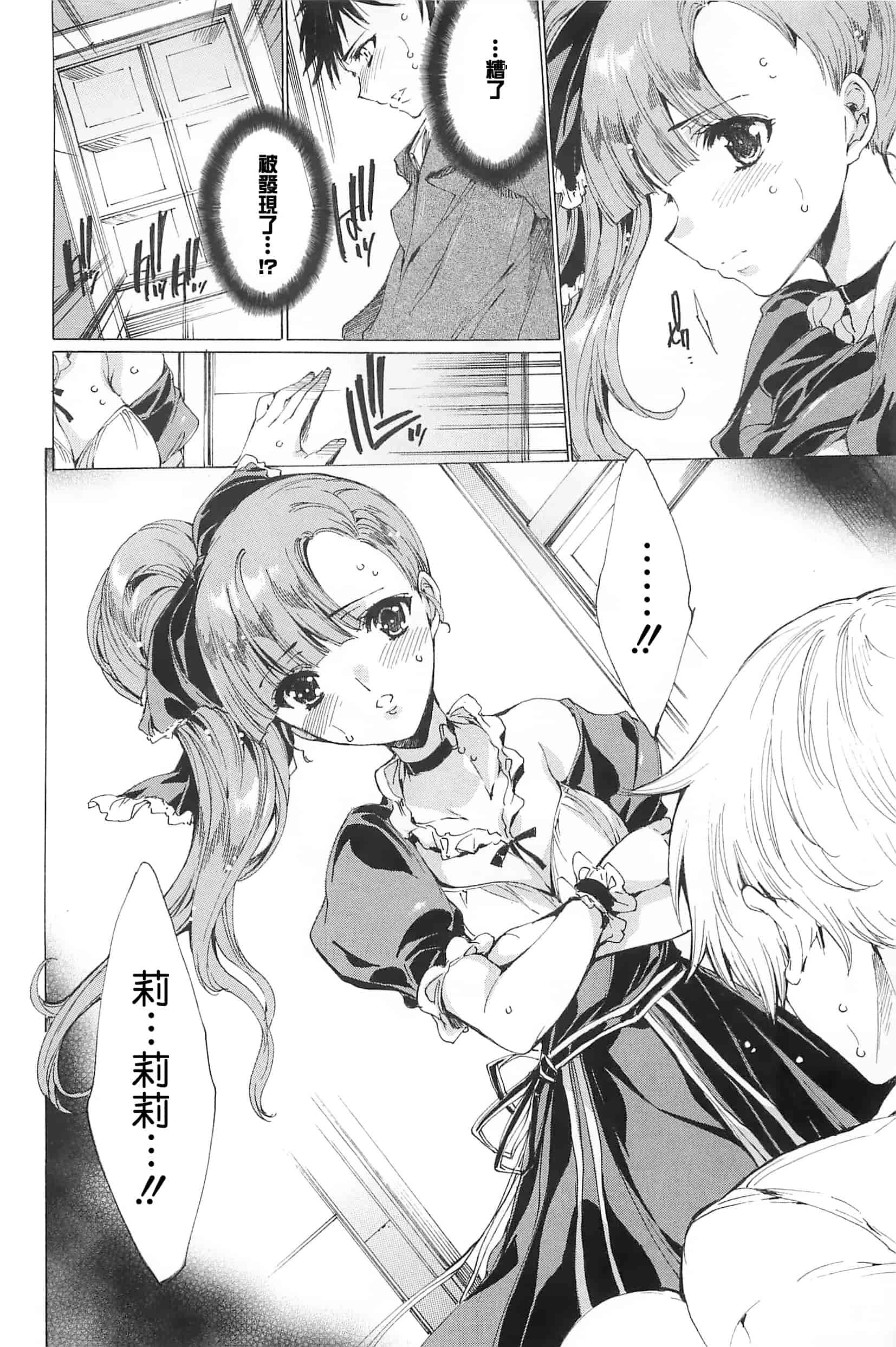 汉化版-[由雅なおは] 肉欲連鎖 -NTR彼女-_第9集