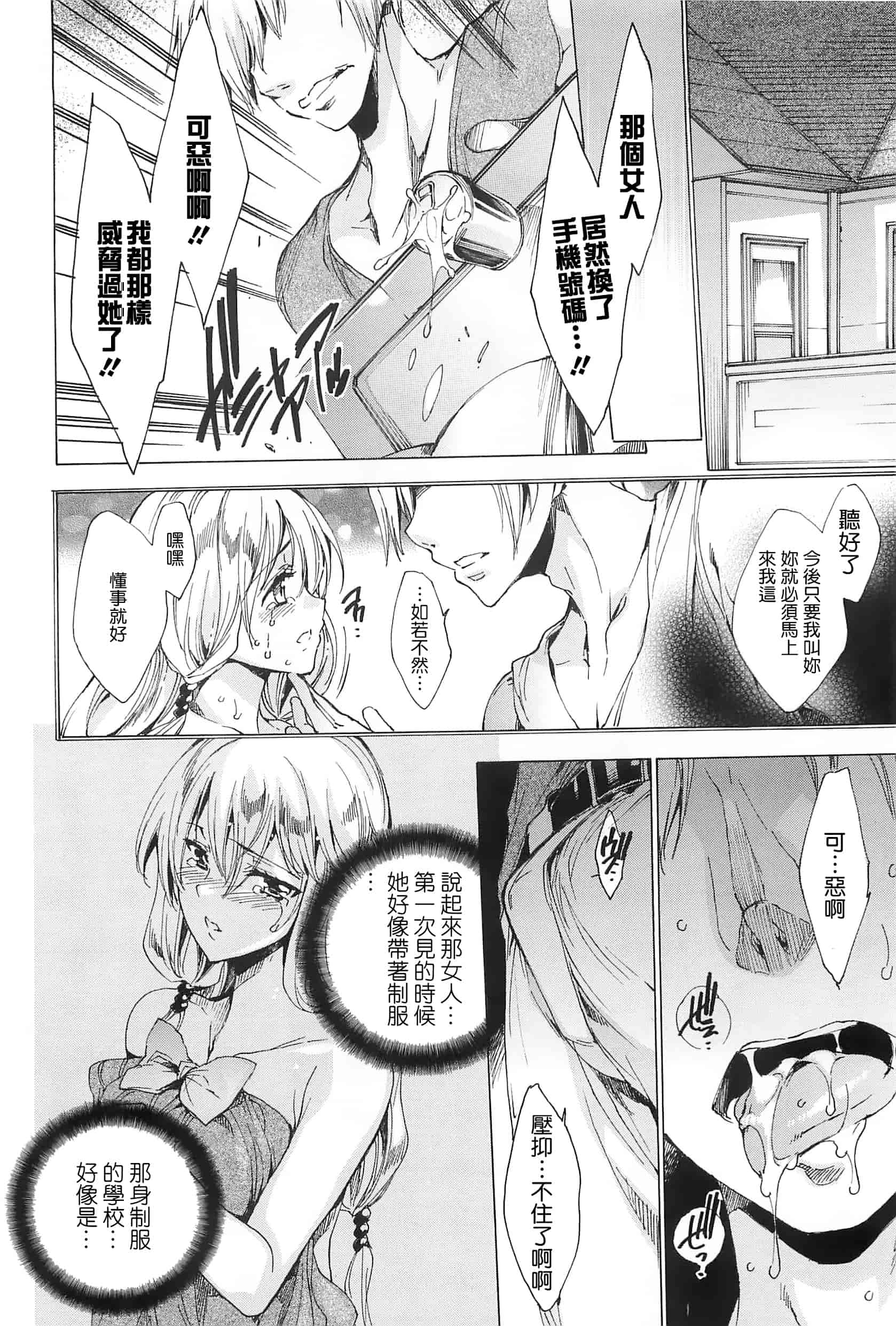 汉化版-[由雅なおは] 肉欲連鎖 -NTR彼女-_第3集