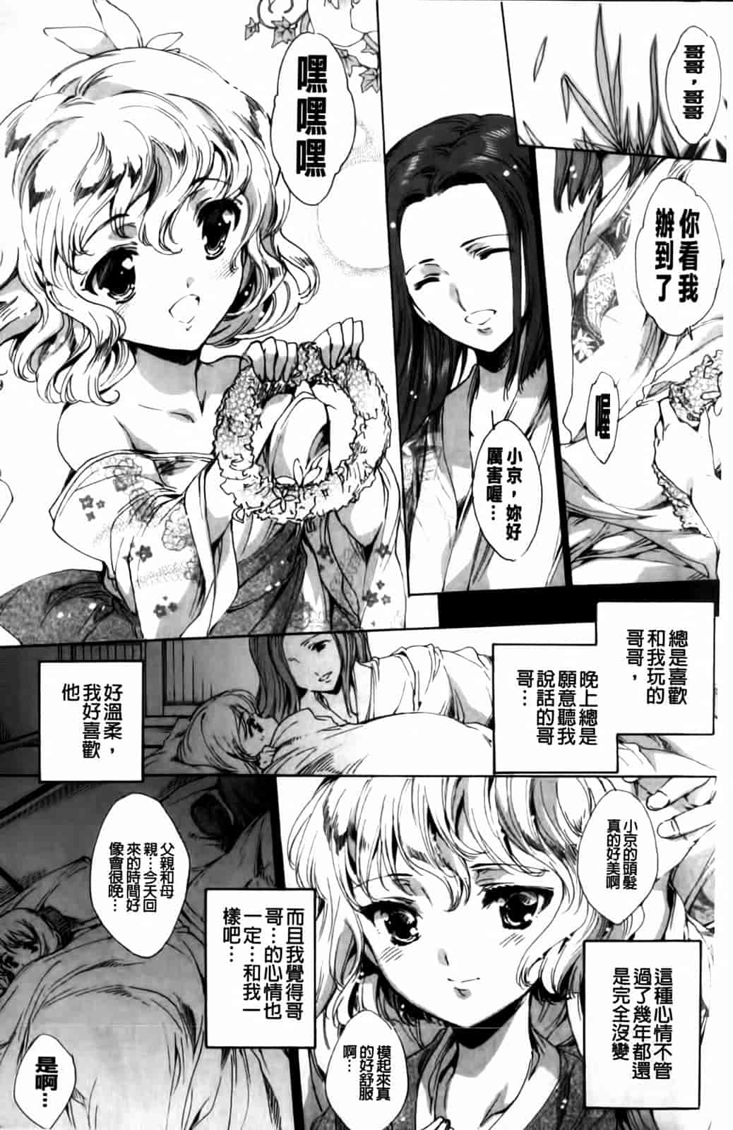 汉化版-[由雅なおは] 華は蜜夜に咲き乱れ -遊女凌辱の記-_第7集