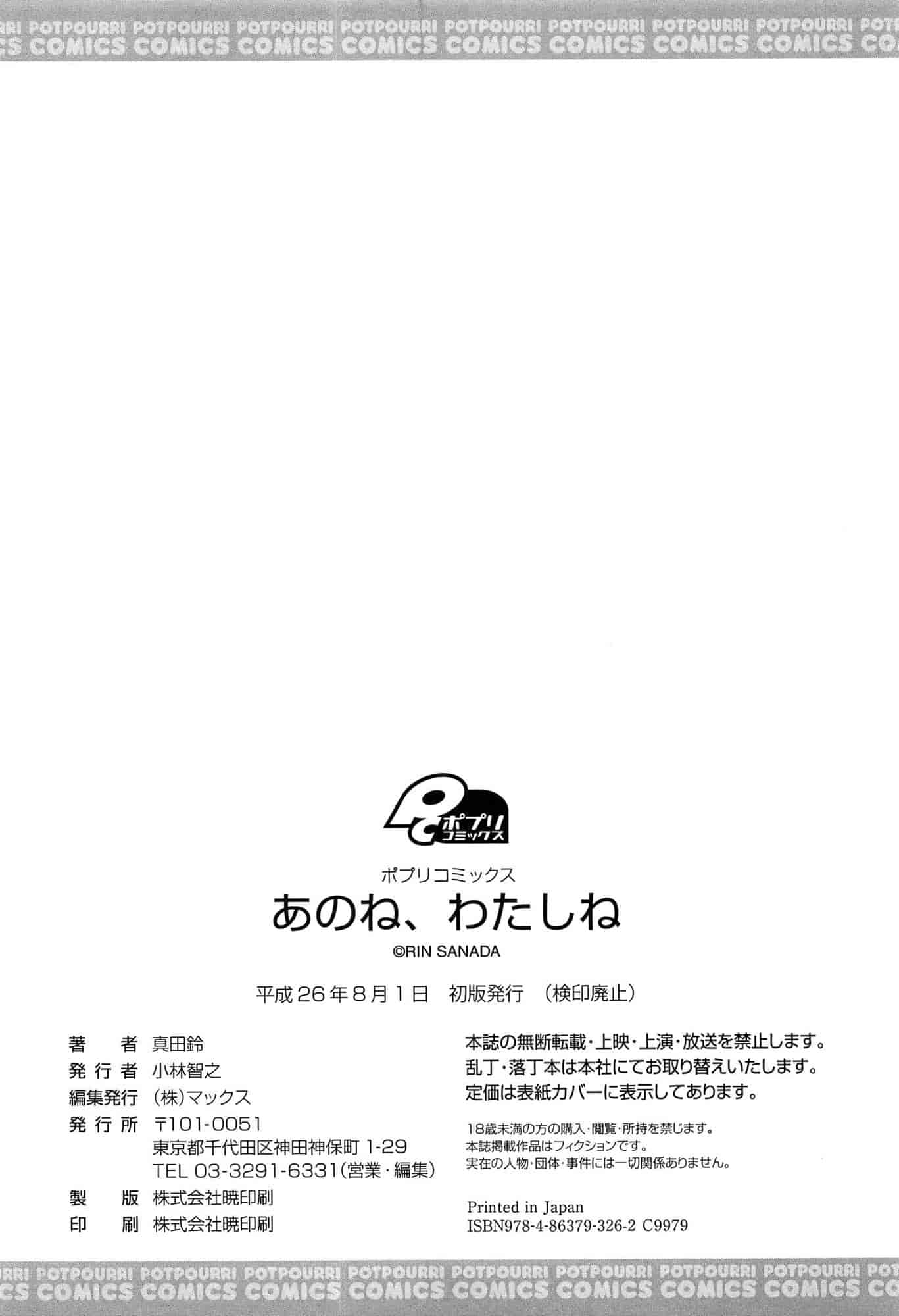 汉化版-[真田鈴] あのね、わたしね [4K[S版]掃圖組]_第9集