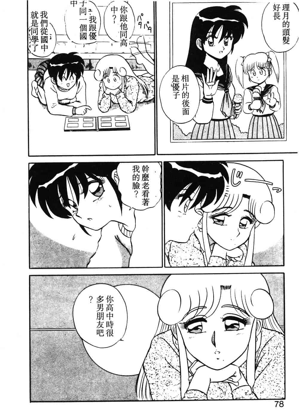 汉化版-[真空間] パうレルデンジャうス 爆走編_第3集
