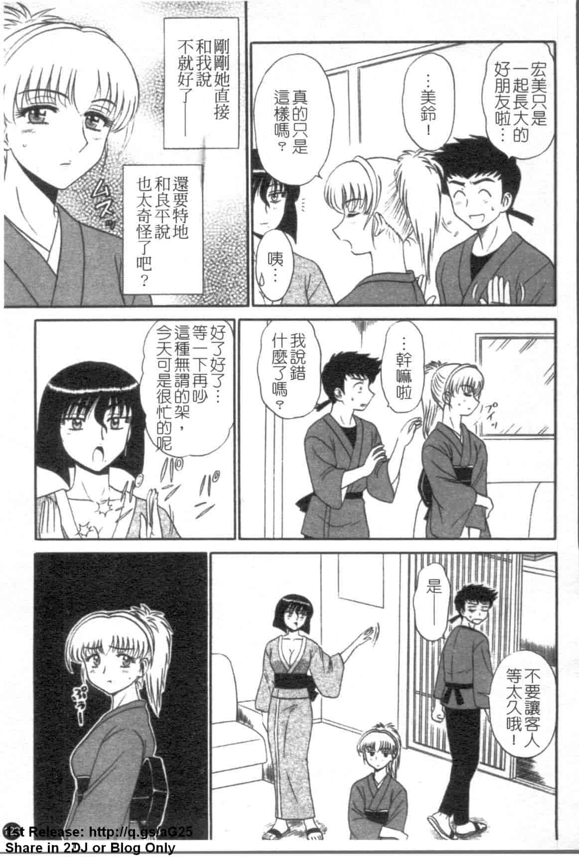 汉化版-[真空間] 湯ノ華ハ桜色_第5集