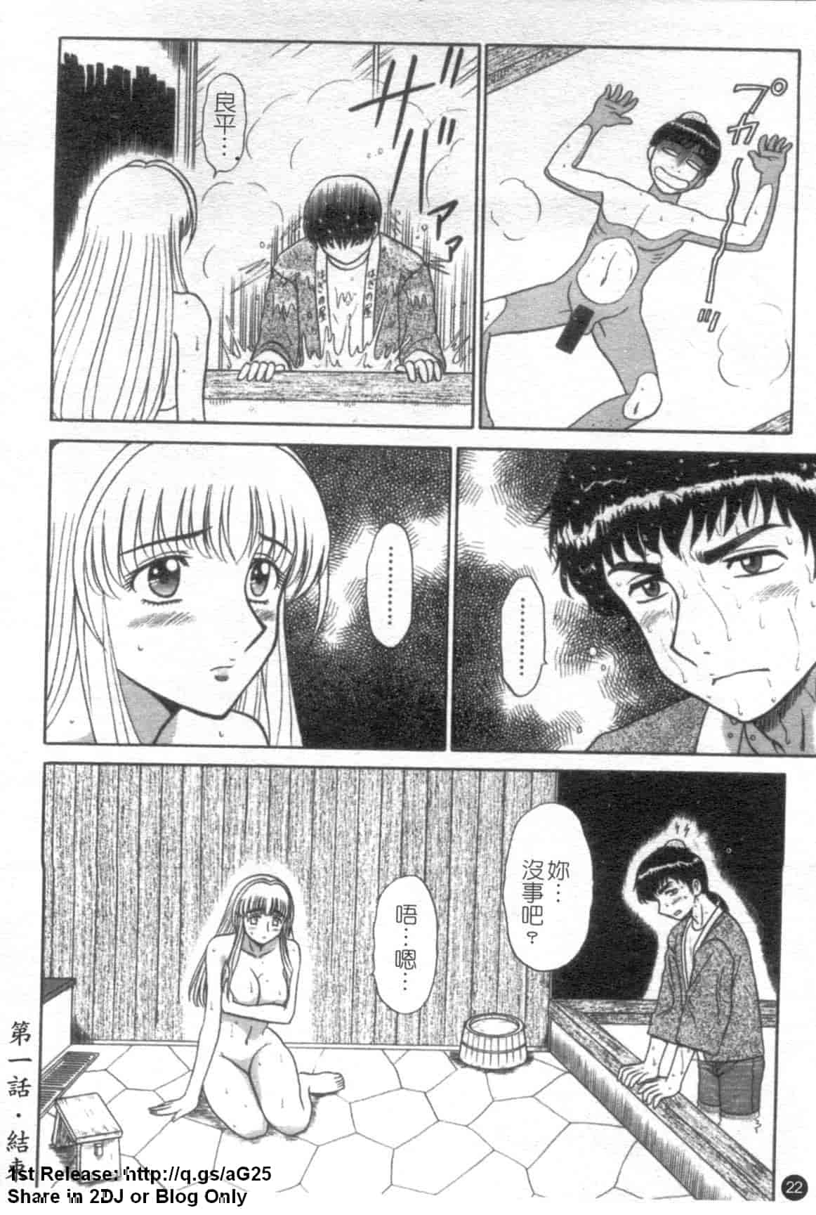 汉化版-[真空間] 湯ノ華ハ桜色_第1集