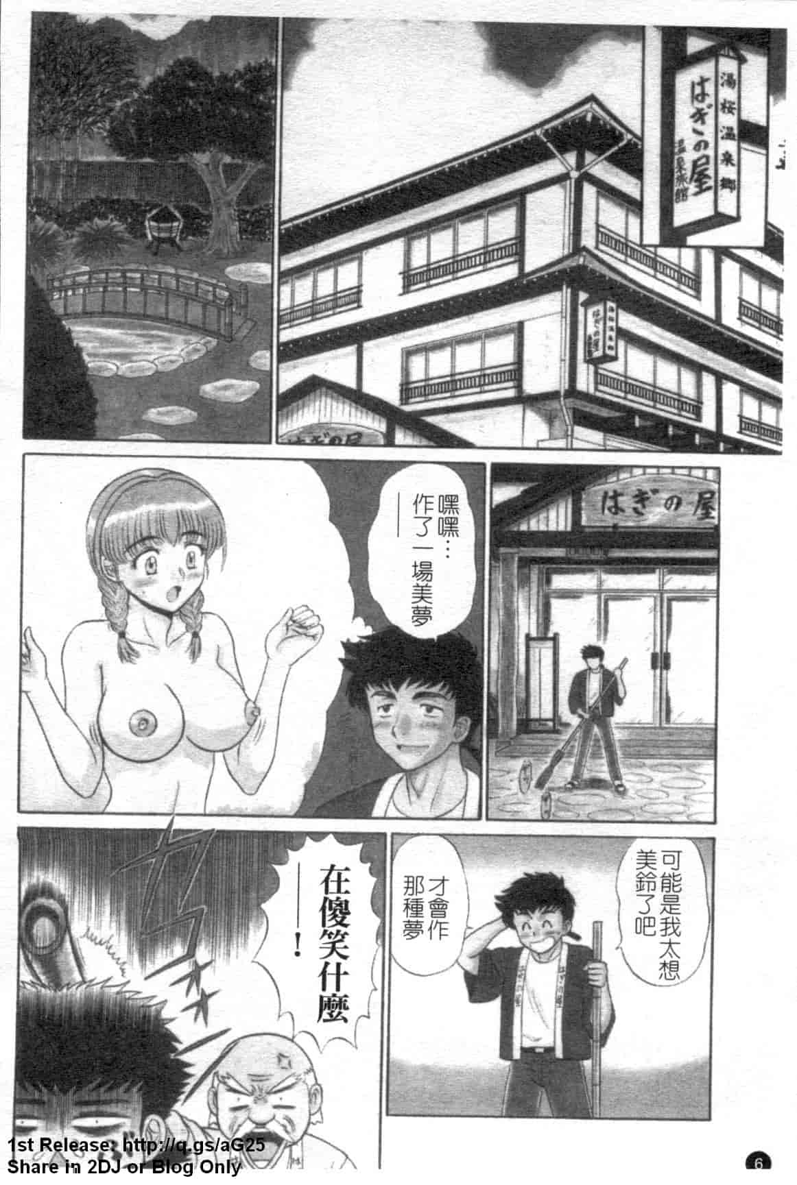 汉化版-[真空間] 湯ノ華ハ桜色_第1集