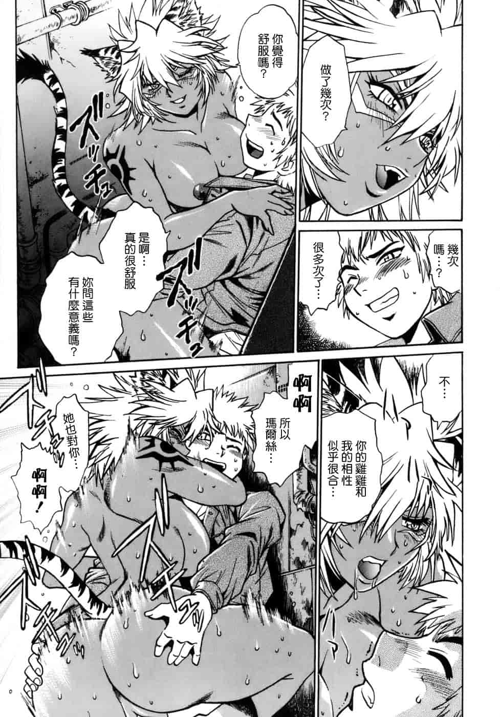 汉化版-[真鍋譲治] てぇいる★ちぇいさ 1_第5集