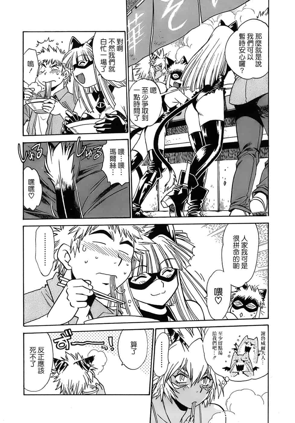汉化版-[真鍋譲治] てぇいる★ちぇいさ 2_第8集
