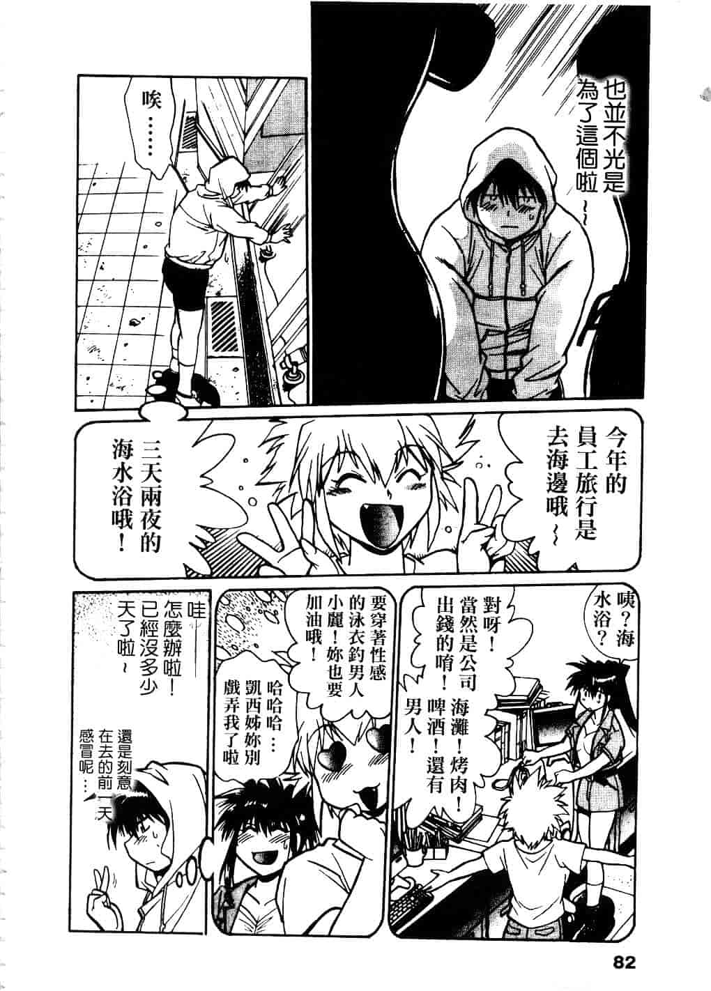 汉化版-[真鍋譲治] 幕の内でらっくす 2_第4集