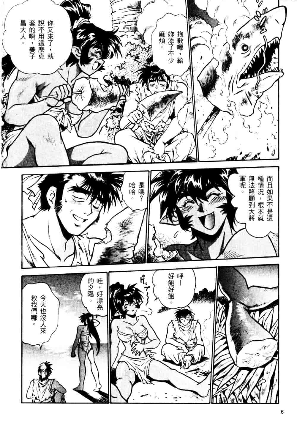 汉化版-[真鍋譲治] 裏戦国銀河群雄_第1集