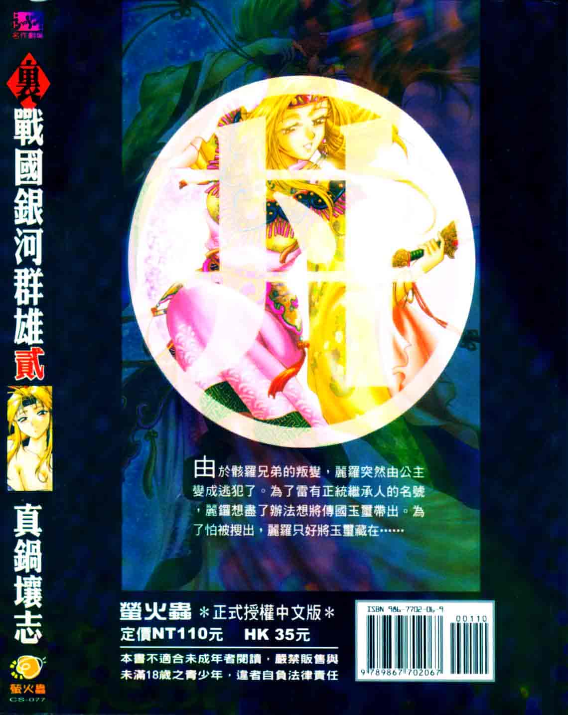 汉化版-[真鍋譲治] 裏戦国銀河群雄 贰 [中国翻訳]_第7集