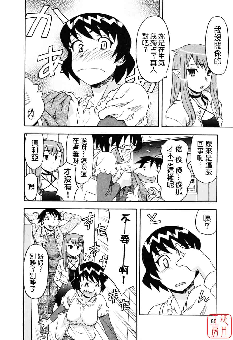 汉化版-[矢凪まさし] 恋愛悪魔 1_第3集