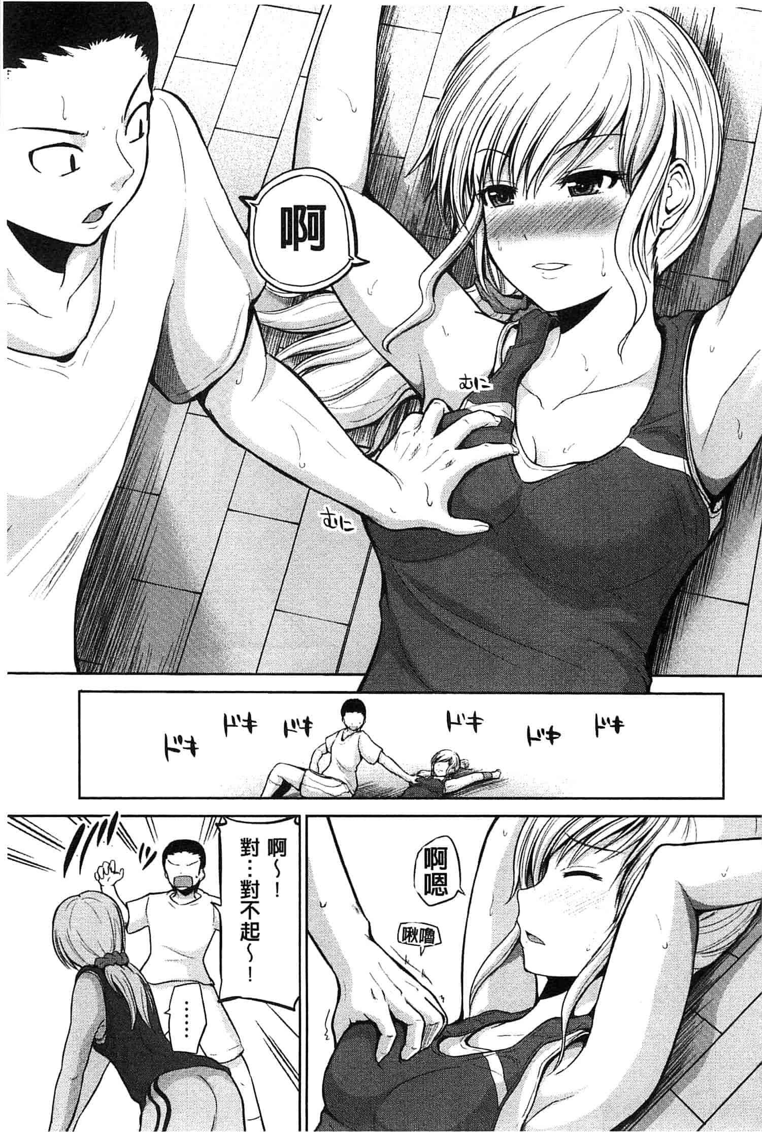 汉化版-[矢野トシノリ] ぷにスポくらぶ 性感運動俱樂部 C2726 [風的工房]_第4集