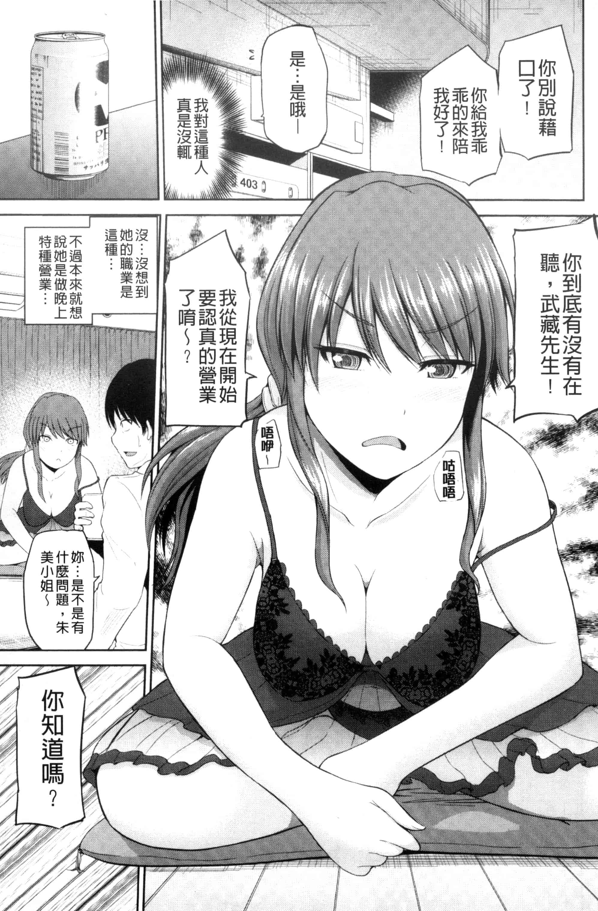 汉化版-[矢野トシノリ] 私にマワして❤裏回覧板 把我流傳使用裏回覽板 [風的工房] C3074_第6集