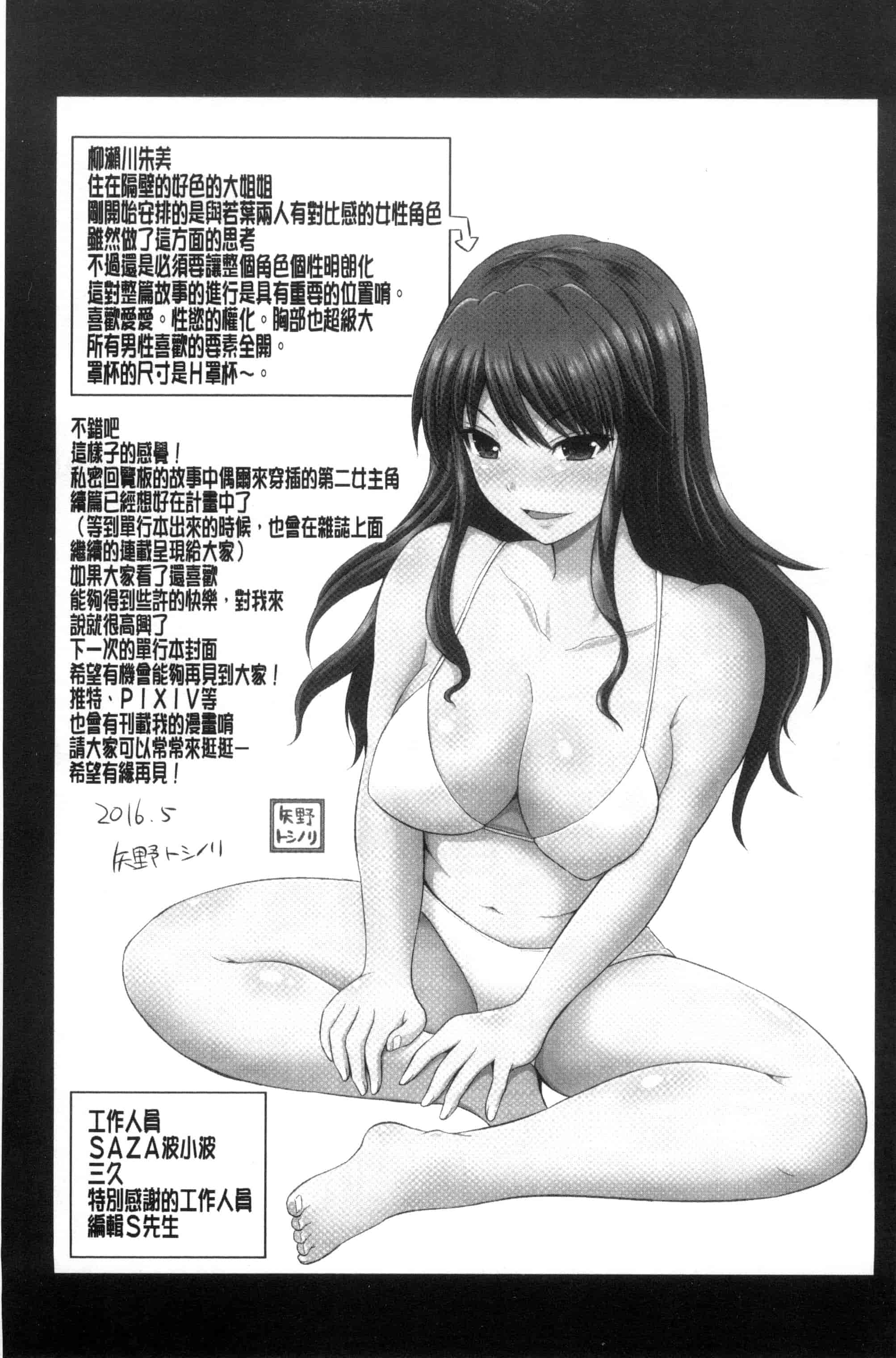 汉化版-[矢野トシノリ] 私にマワして❤裏回覧板 把我流傳使用裏回覽板 [風的工房] C3074_第8集