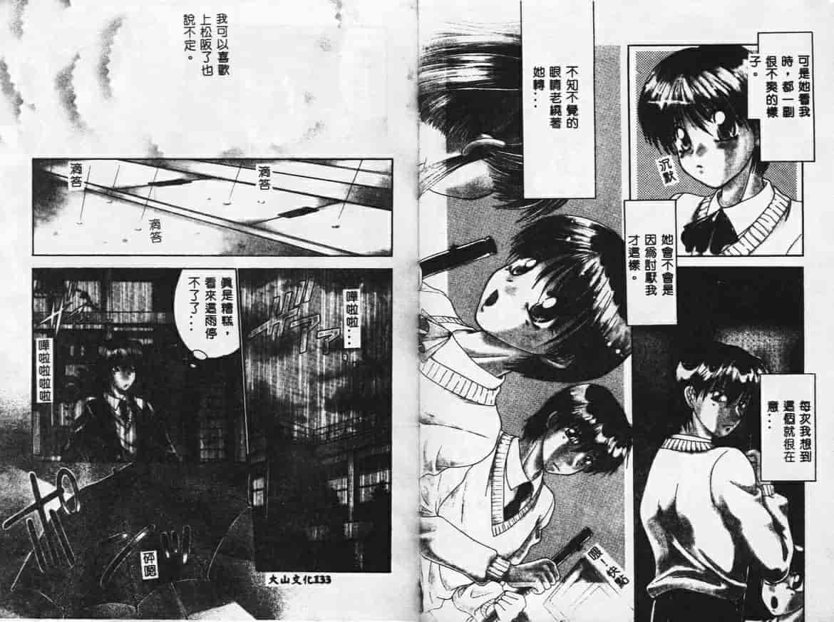 汉化版-[矢間野狐] PINKキャラメル_第3集