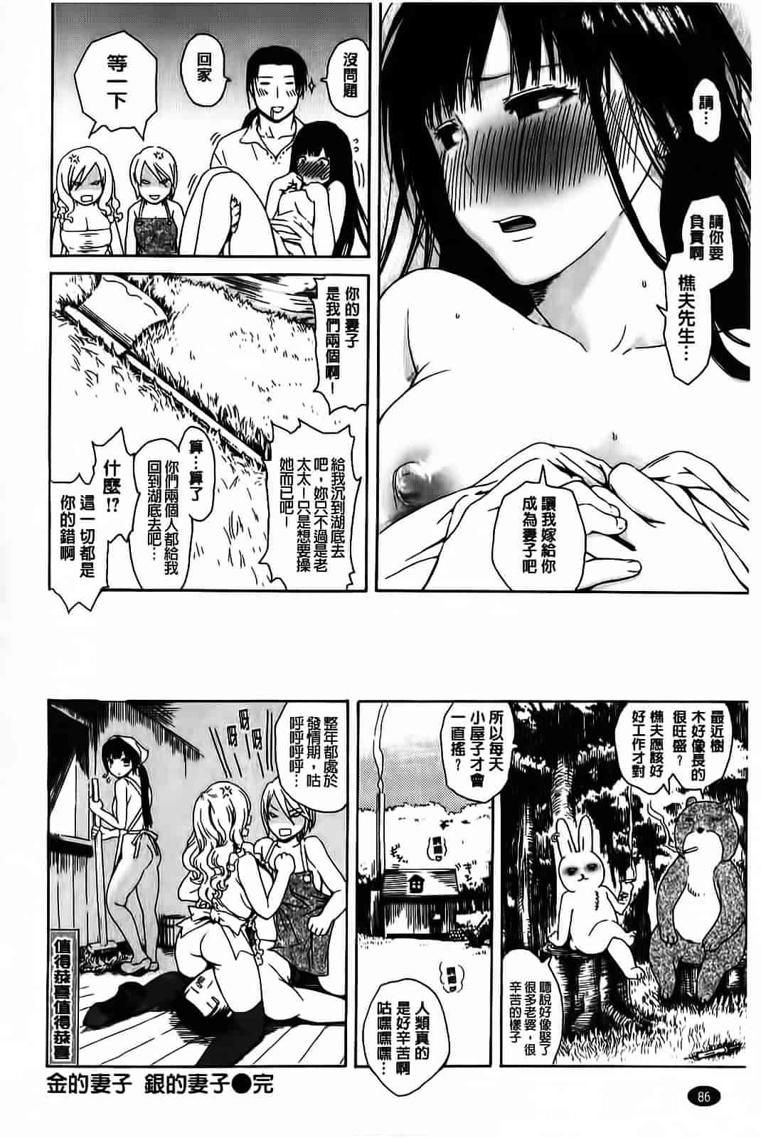 汉化版-[石川シスケ] やりすぎめるへん_第4集