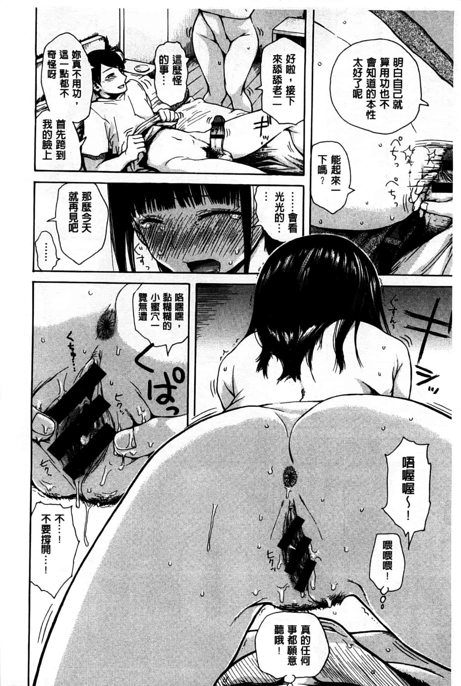 汉化版-[石川シスケ] キツデレ [Chinese] [風與黑暗掃圖]_第2集