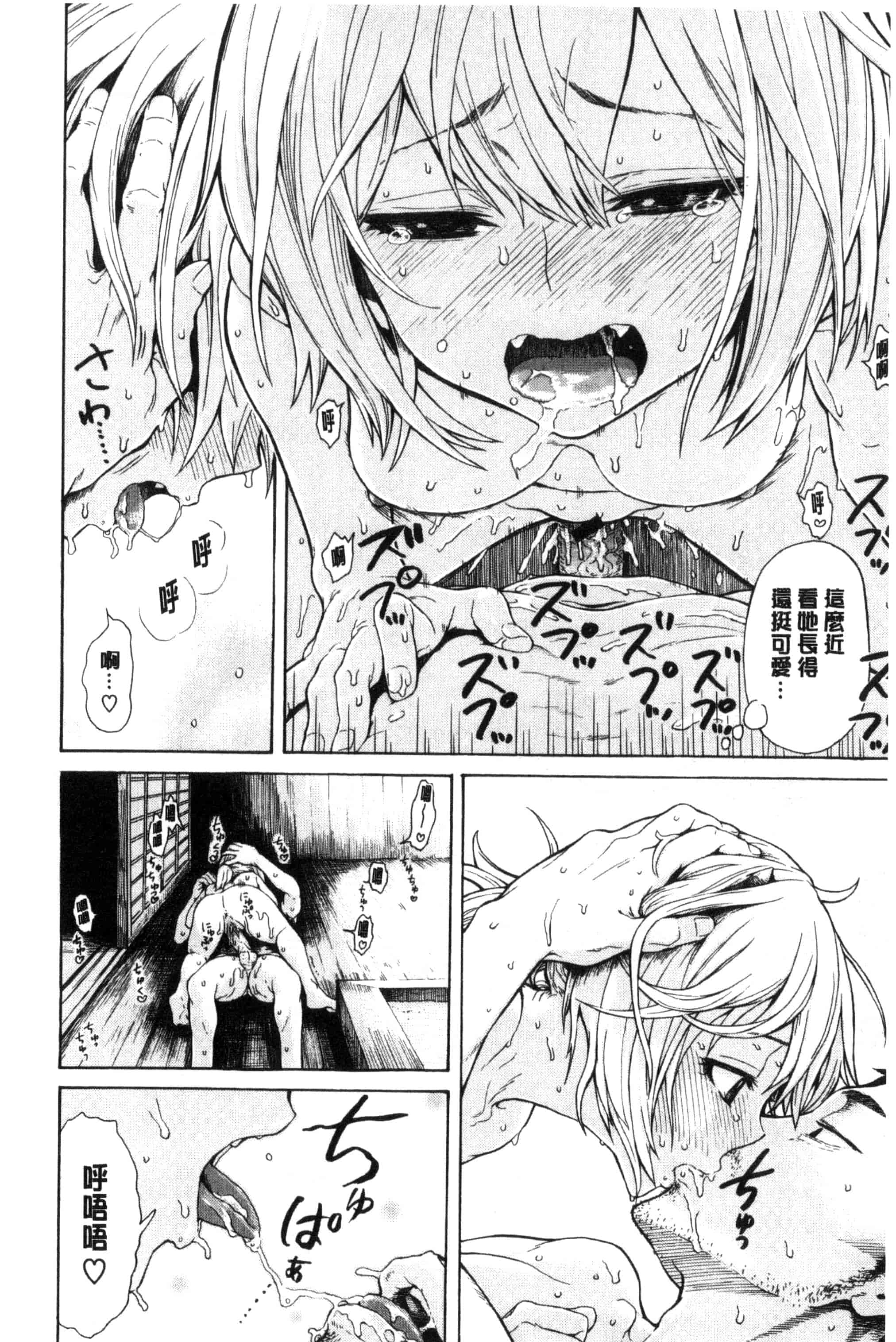 汉化版-[石川シスケ] 好きなんだけど_第3集