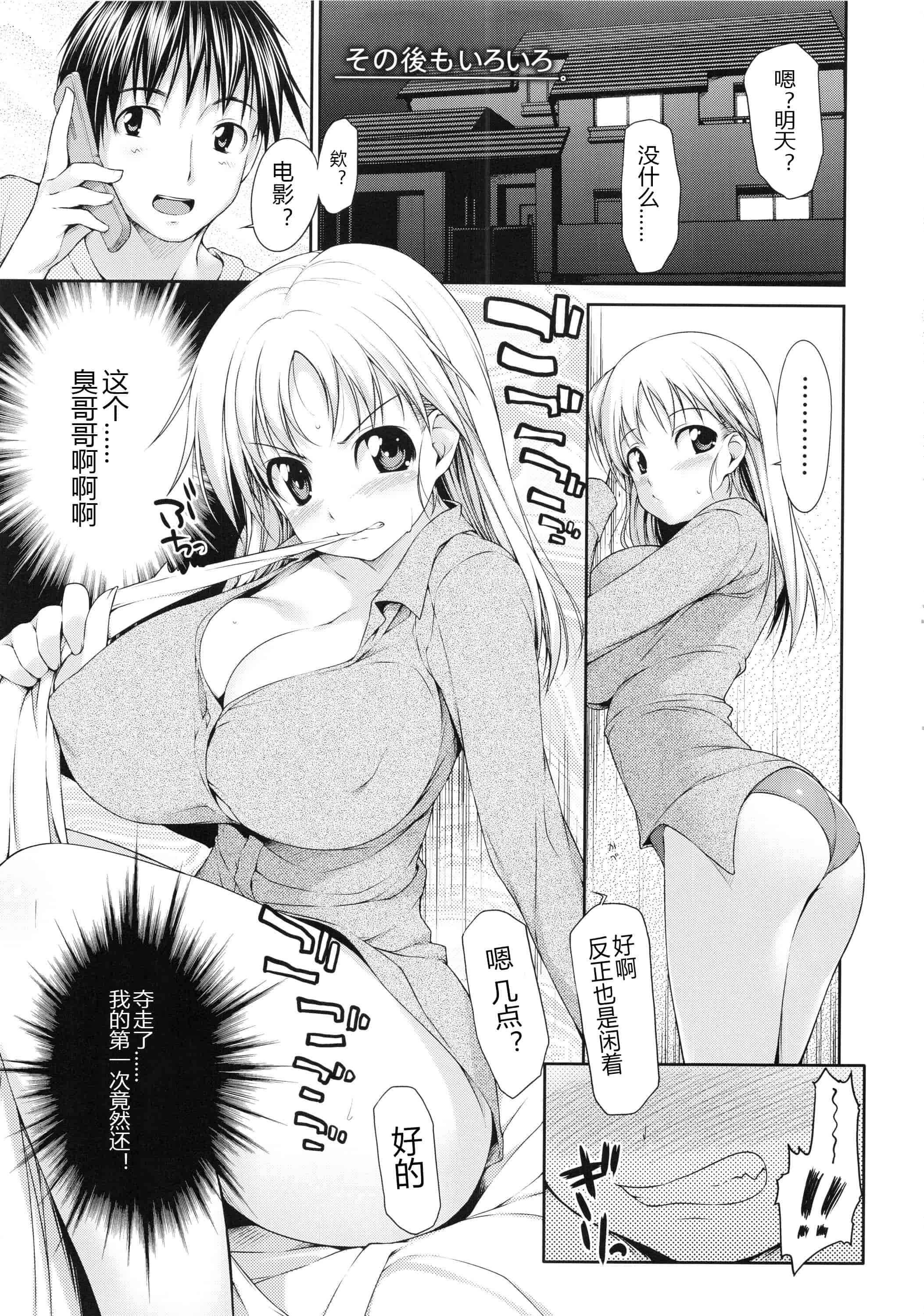 汉化版-[石恵] TiTiKEi 初回限定版 [琉璃神社汉化]_第1集