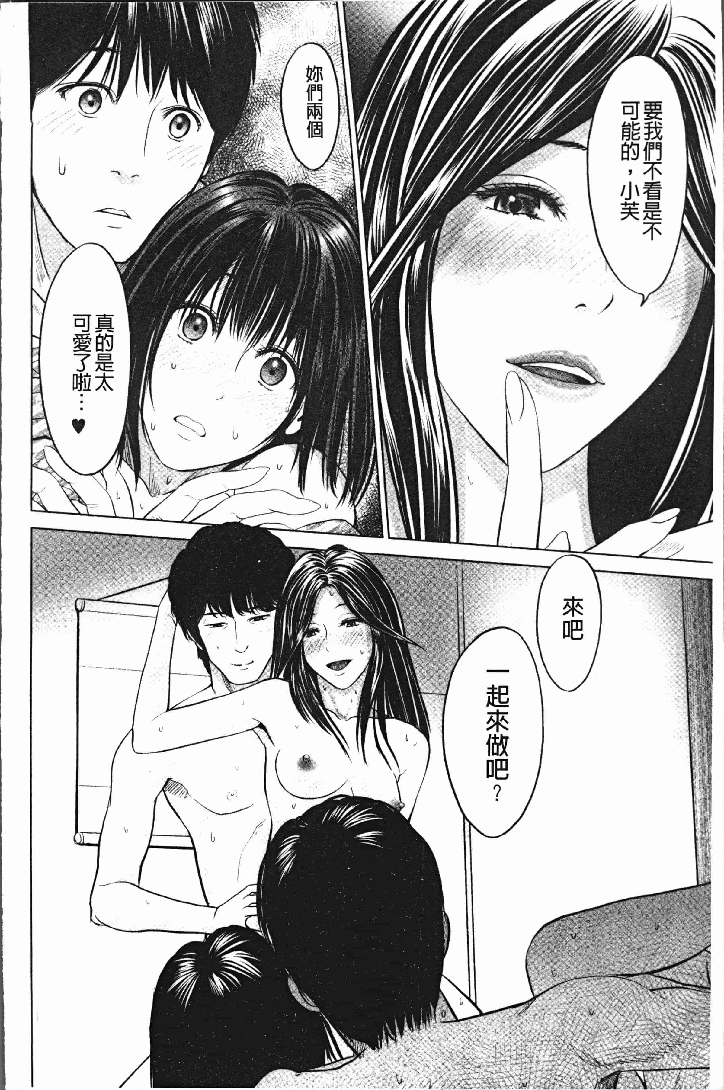 汉化版-[石紙一] いとなむ夫婦。 [4K[S版]掃圖組]_第4集