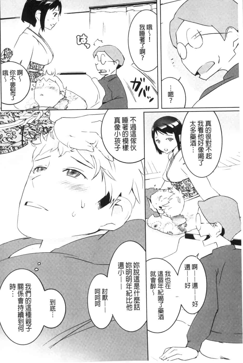 汉化版-[五十嵐電マ] 保健室の女神さま_第8集