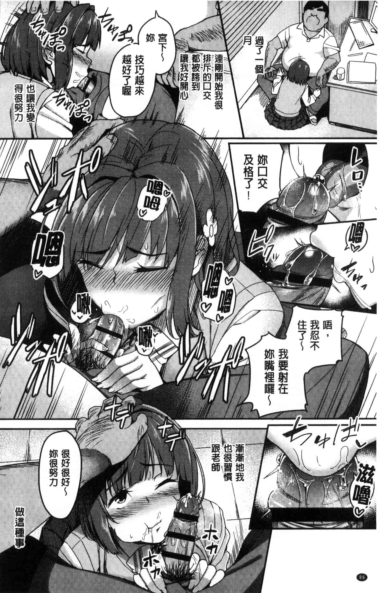 汉化版-[石鎚ぎんこ] 放課後ハメ活日誌 放課後戳插活活動日誌 [風的工房] C3614_第4集