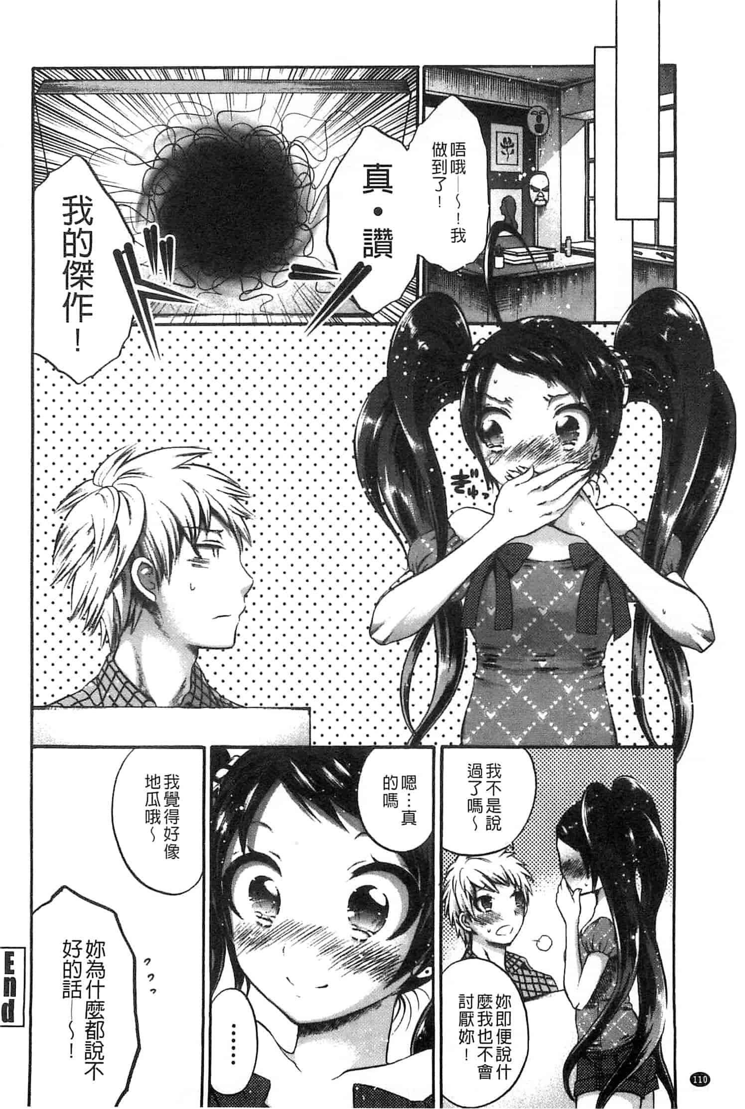 汉化版-[砕骨子] だまって中出ししなさい!!_第5集