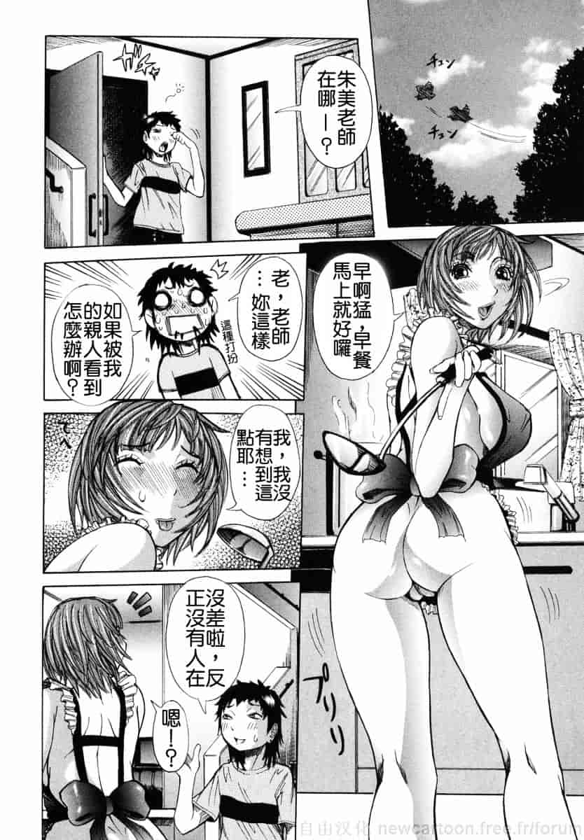 汉化版-[笑花偽] まる齧り_第5集