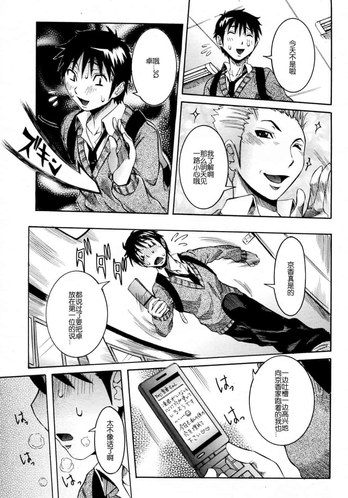 汉化版-[笑花偽] 孕みたい彼女_第5集