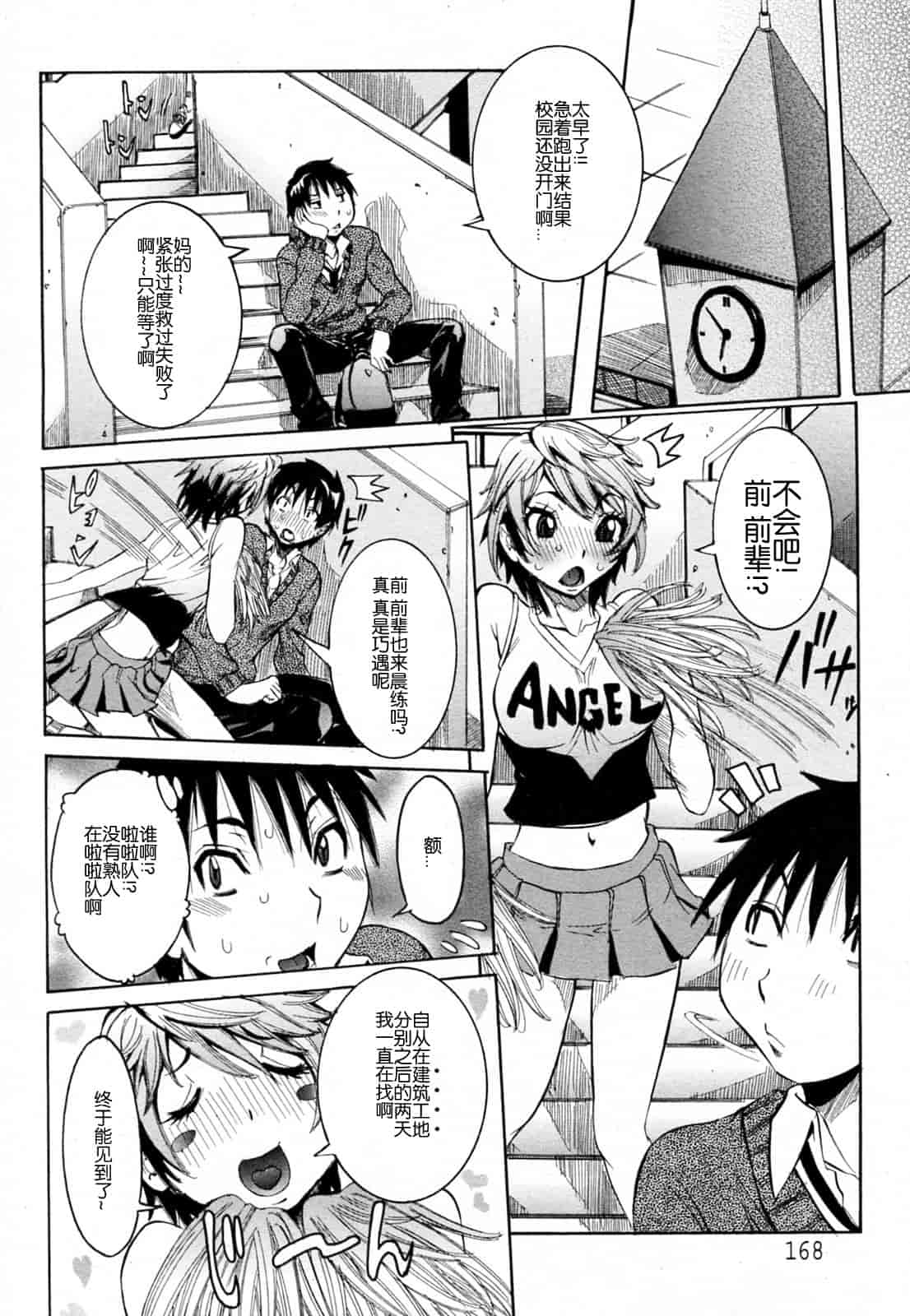 汉化版-[笑花偽] 孕みたい彼女_第4集