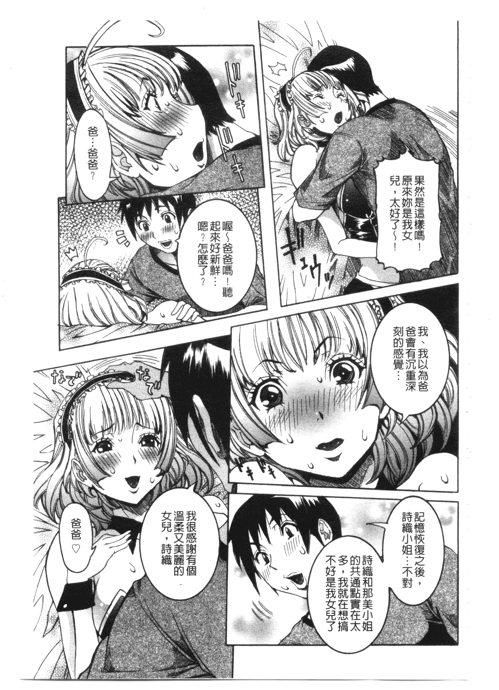 汉化版-[笑花偽] 性乱荘 痴女の住家_第6集