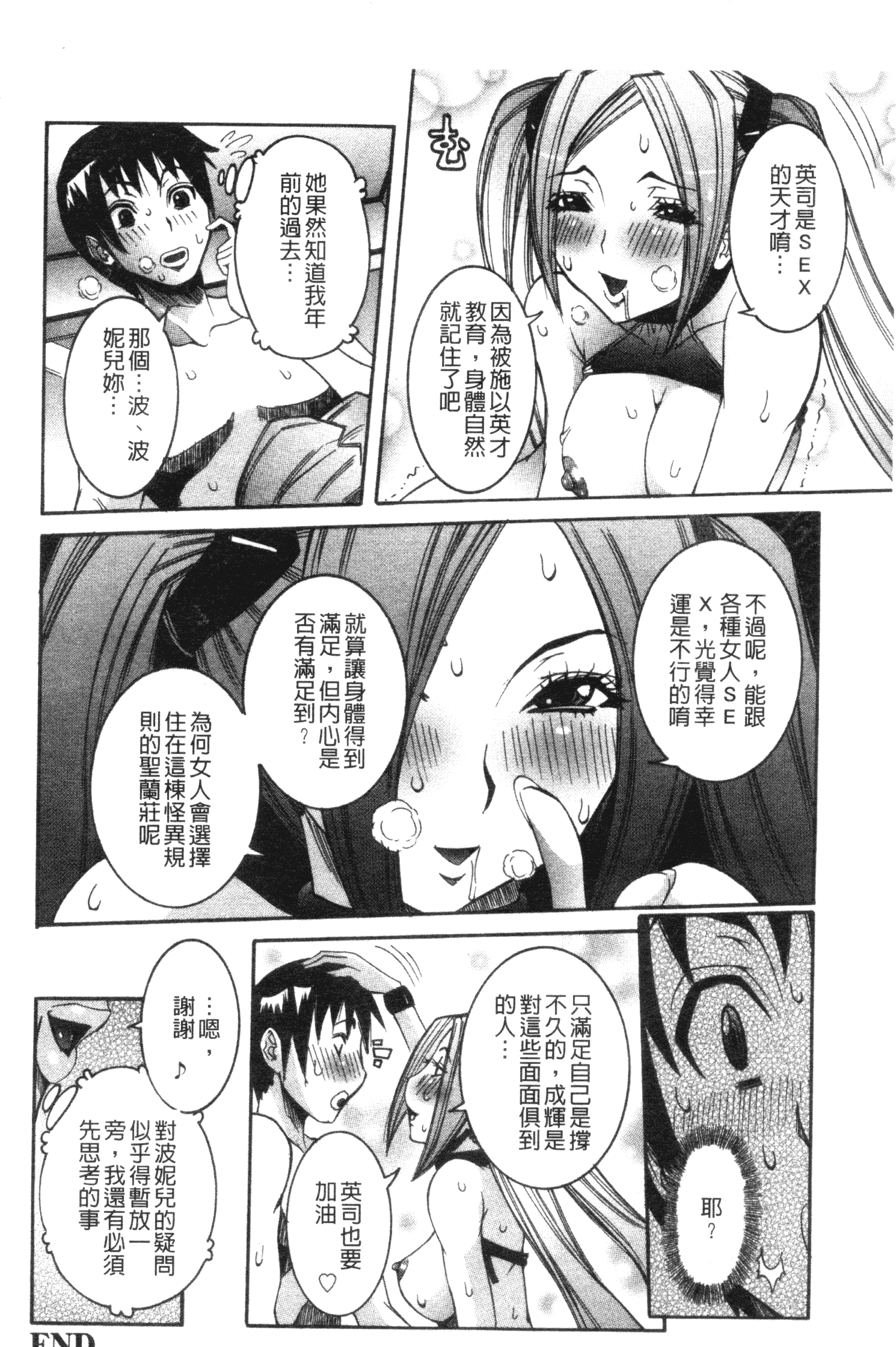 汉化版-[笑花偽] 性乱荘 痴女の住家_第3集