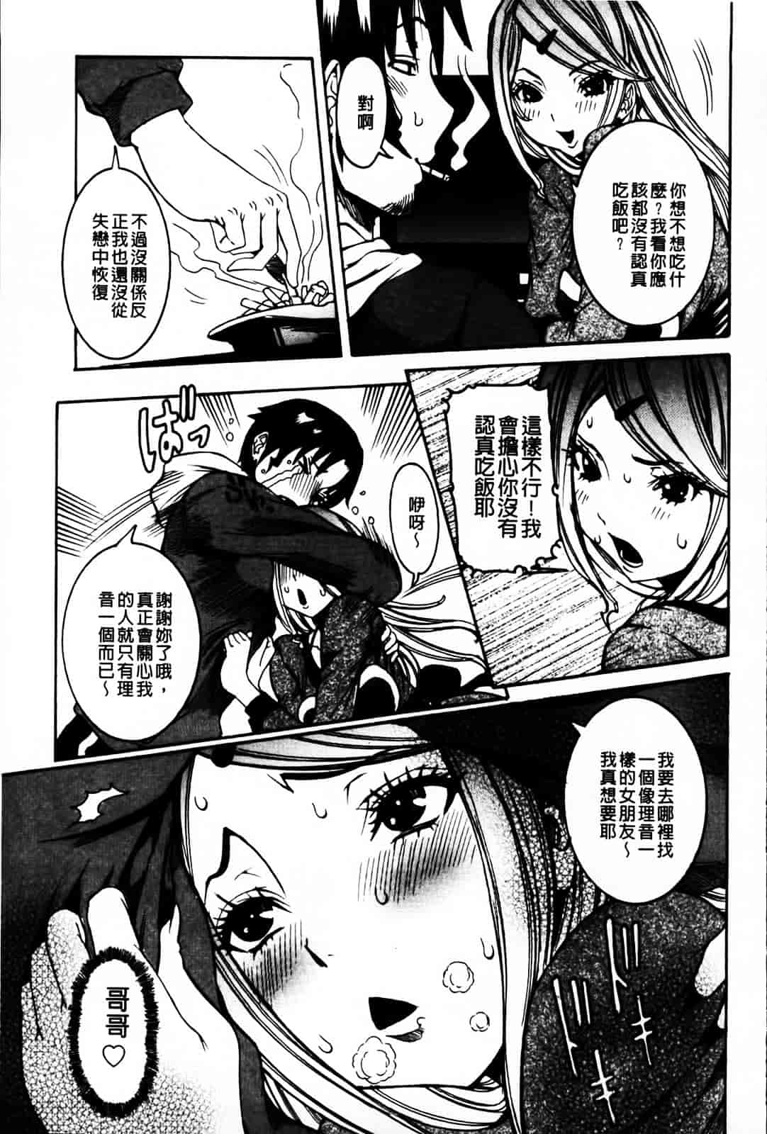 汉化版-[笑花偽] 恋の膣女_第5集
