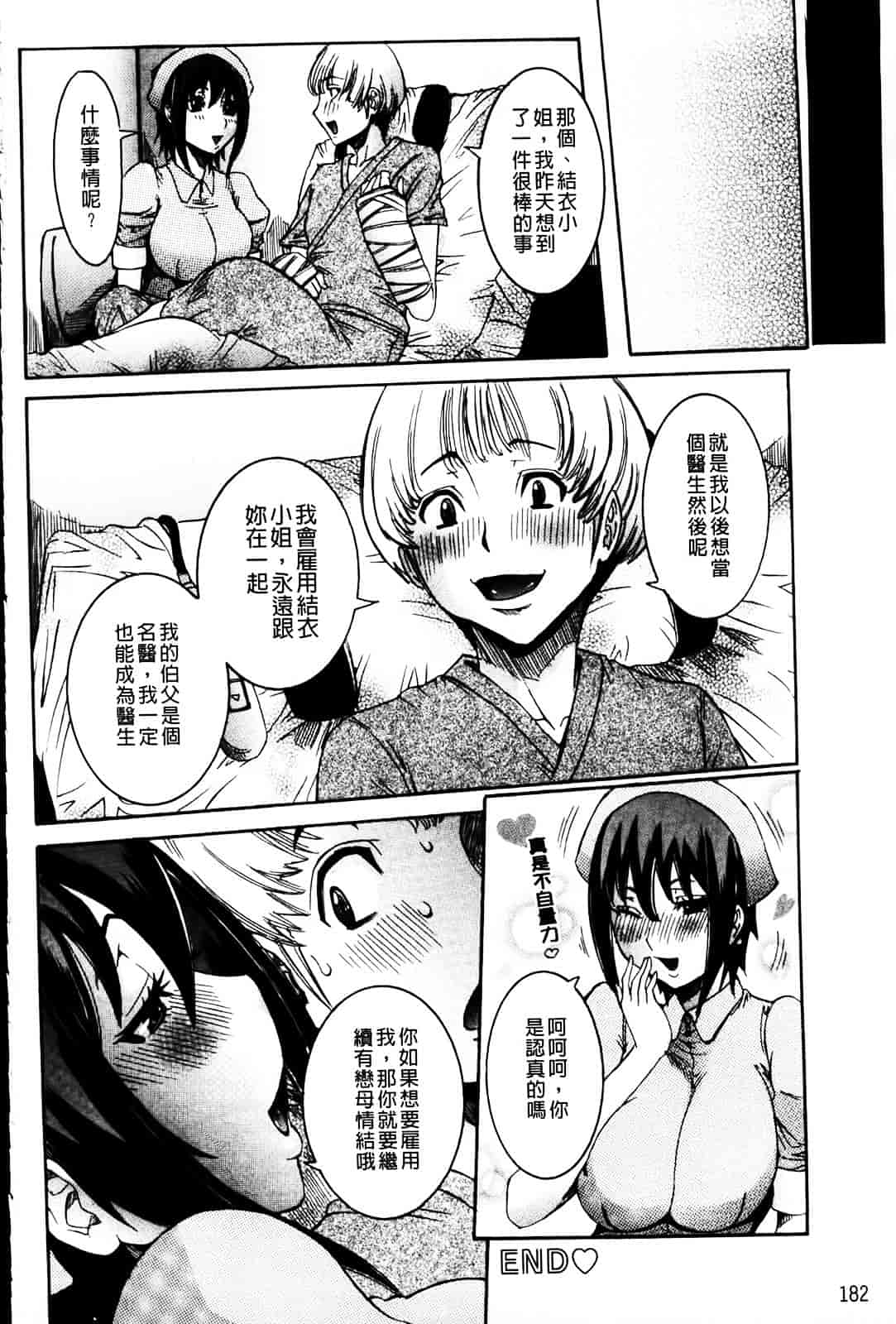 汉化版-[笑花偽] 恋の膣女_第8集