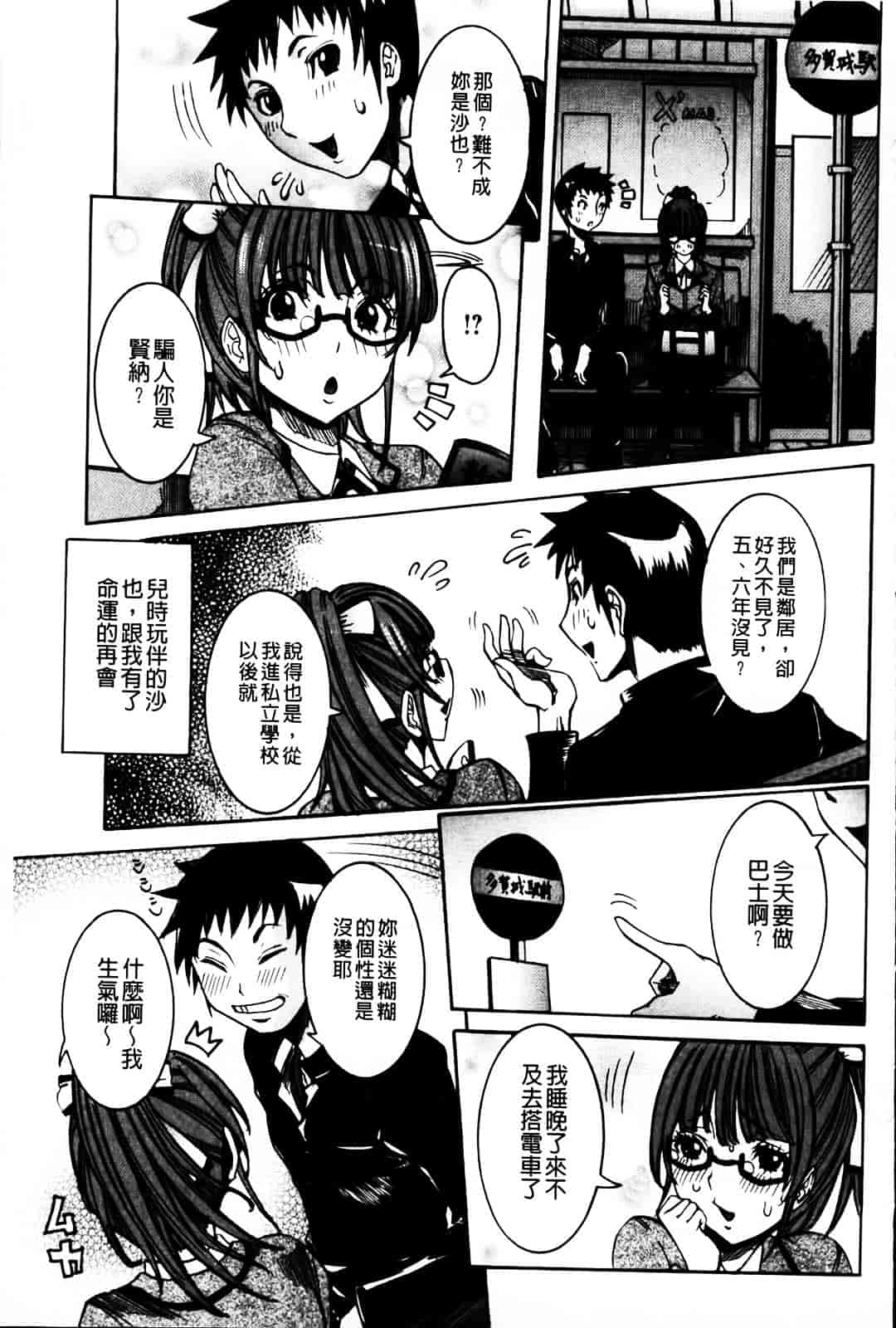 汉化版-[笑花偽] 恋の膣女_第8集