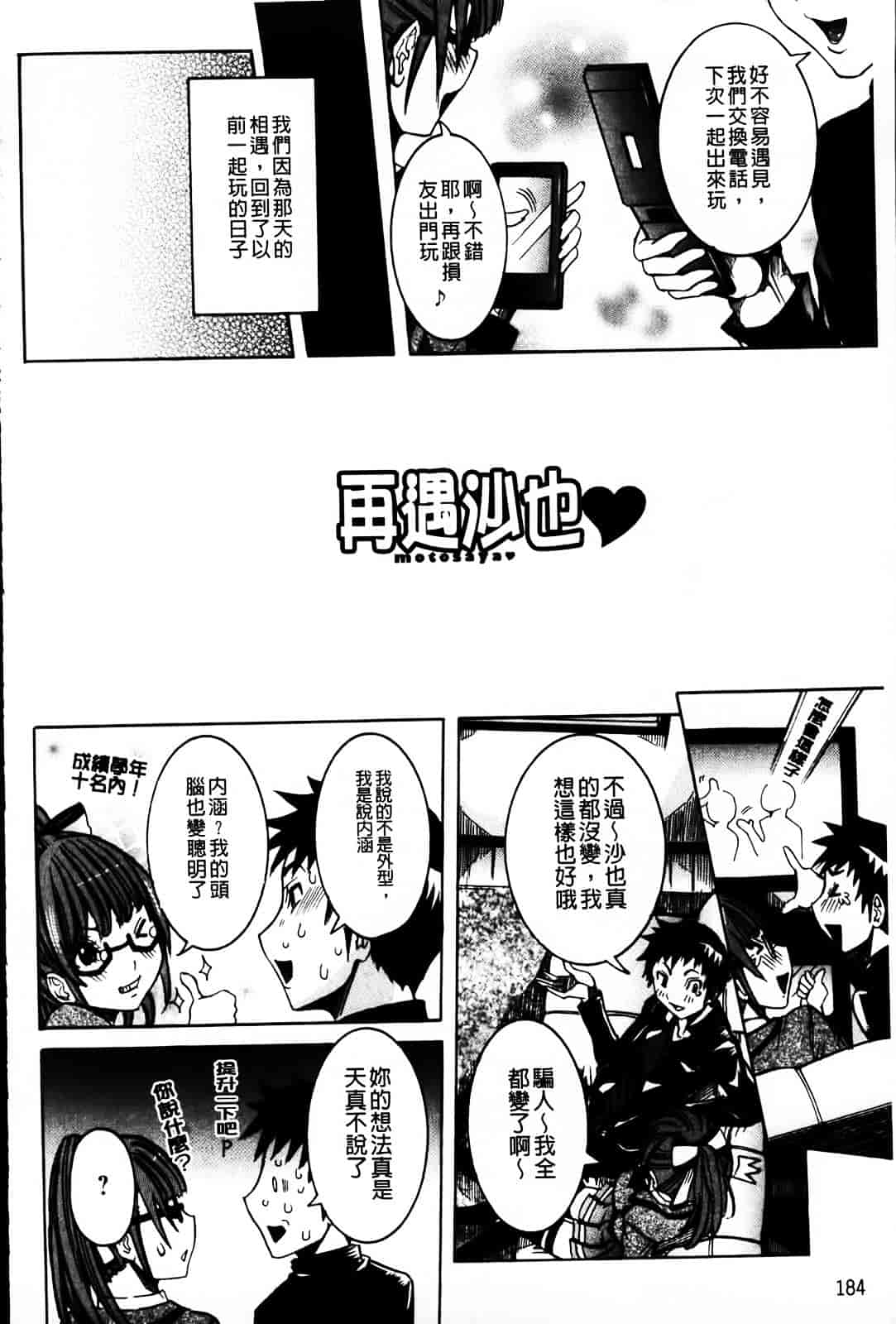 汉化版-[笑花偽] 恋の膣女_第8集