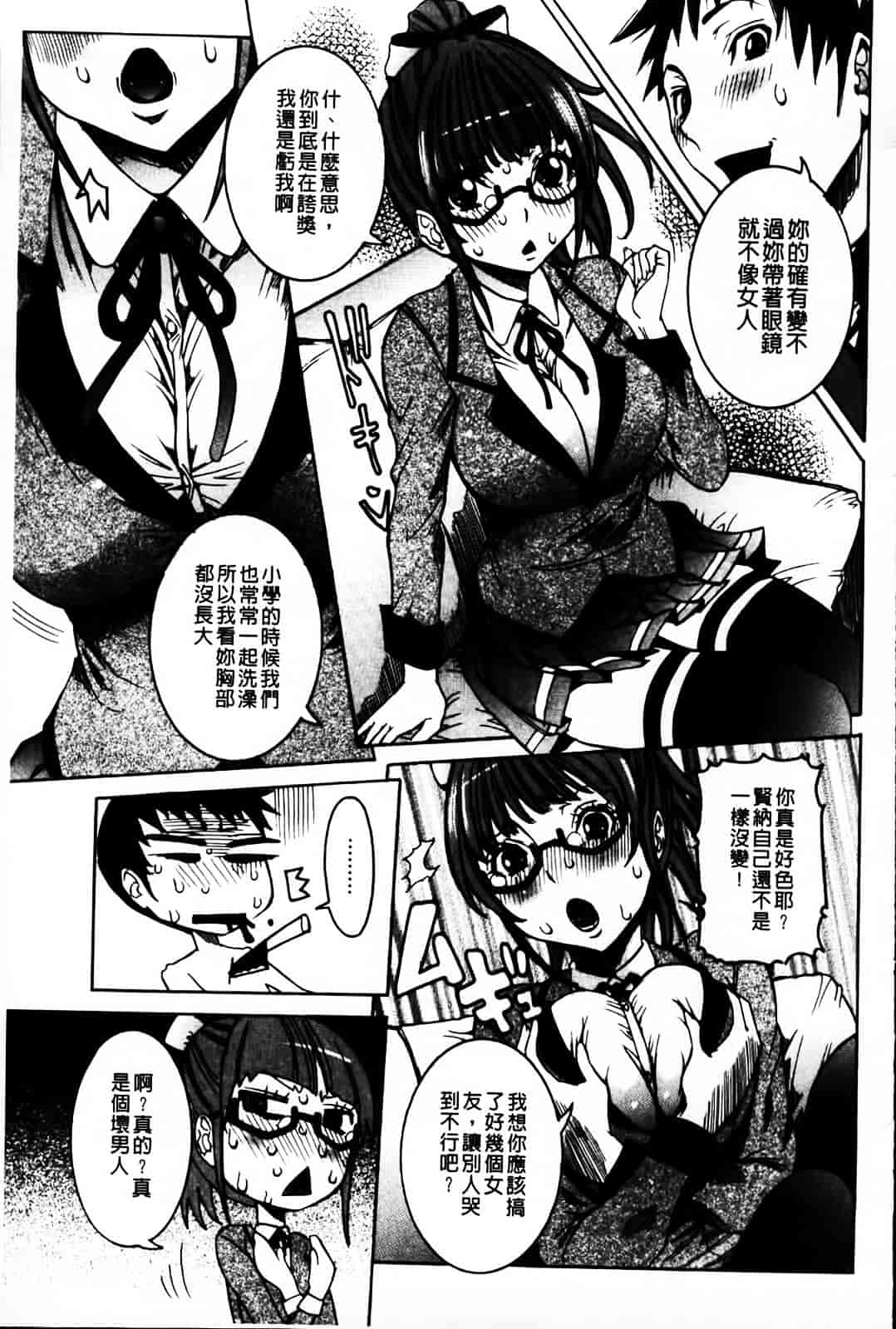 汉化版-[笑花偽] 恋の膣女_第8集