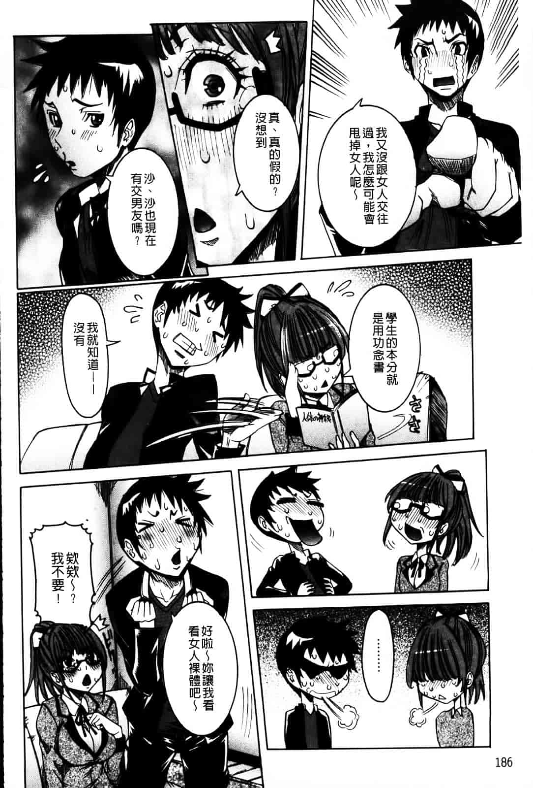 汉化版-[笑花偽] 恋の膣女_第8集