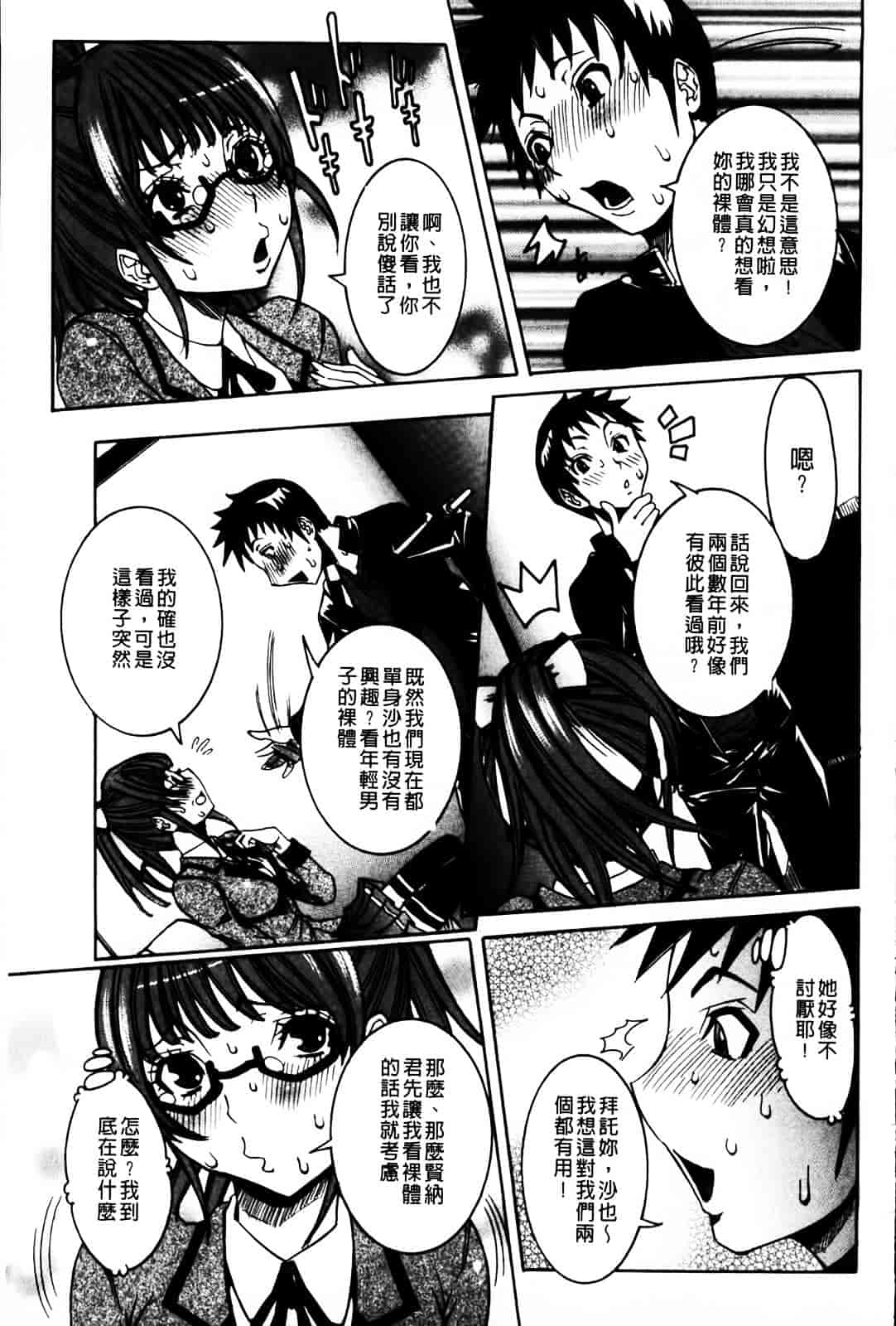 汉化版-[笑花偽] 恋の膣女_第8集